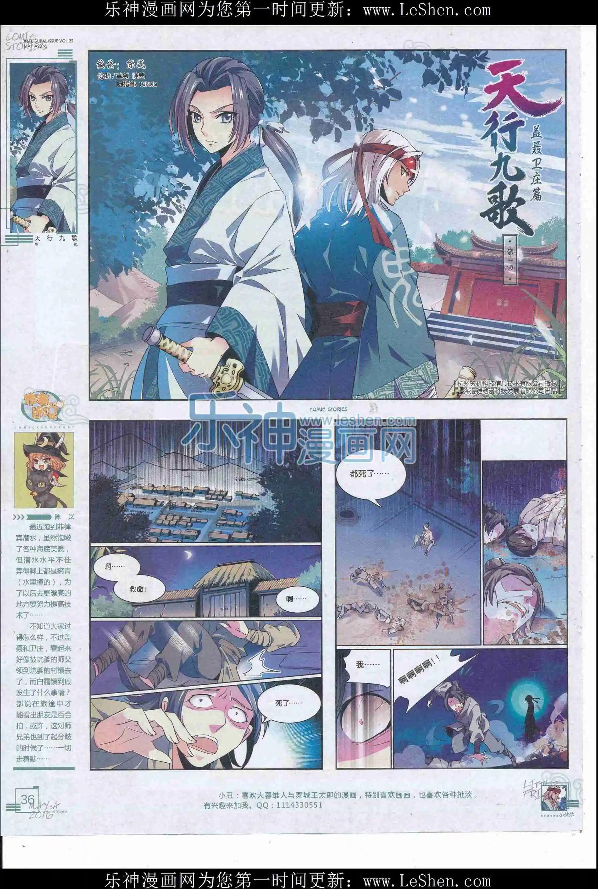 《漫画会》2016第05期 第38页