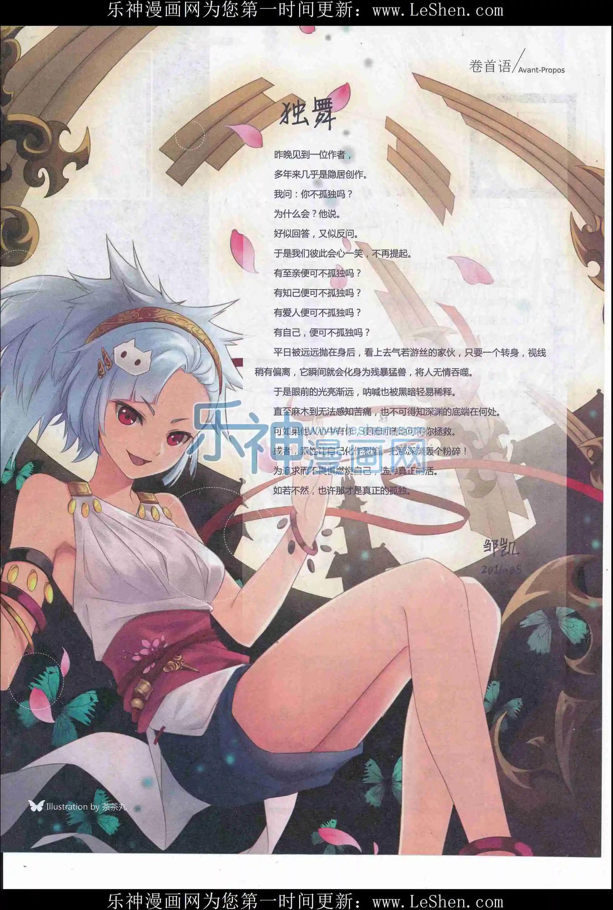 《漫画会》2016第05期 第3页