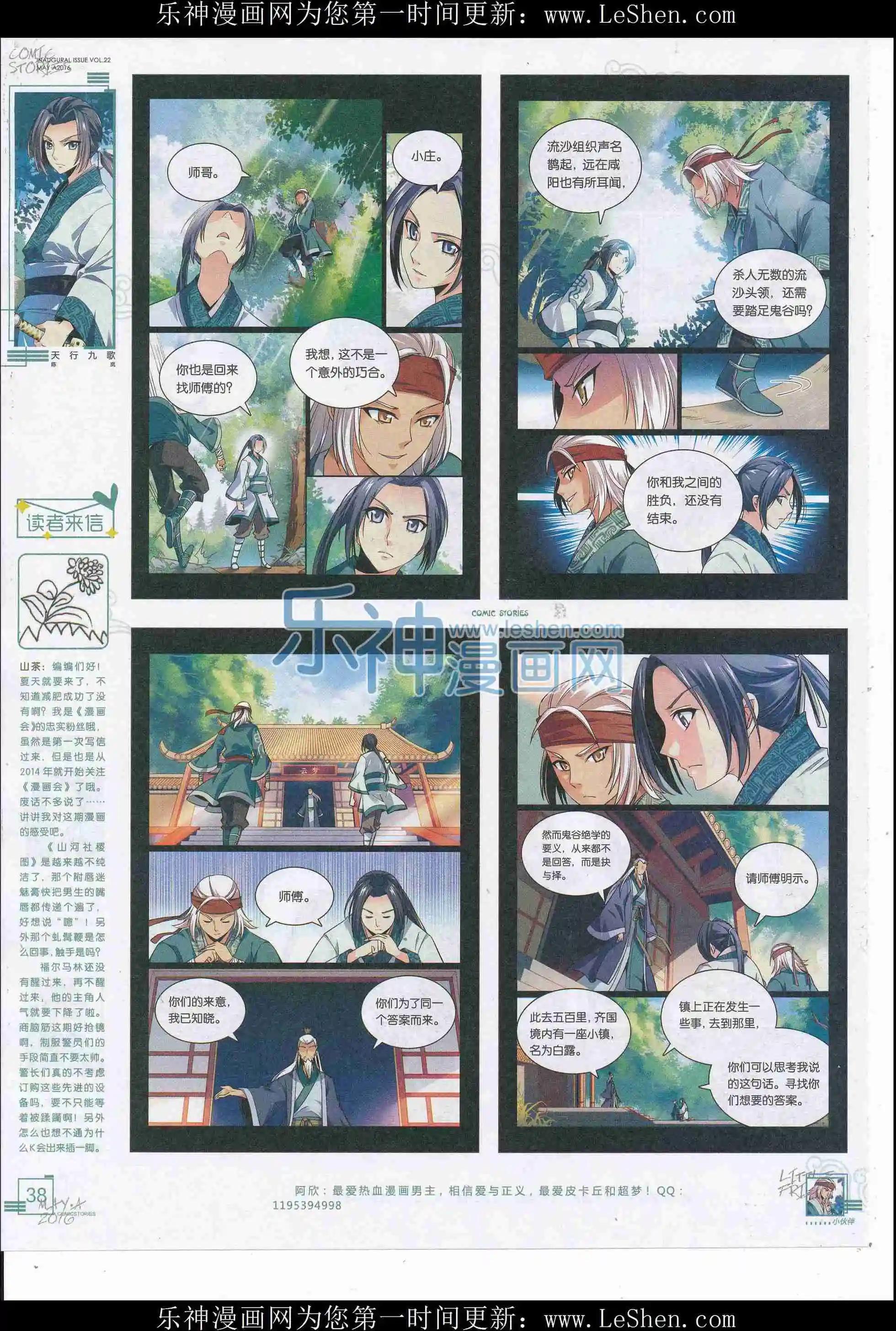 《漫画会》2016第05期 第40页