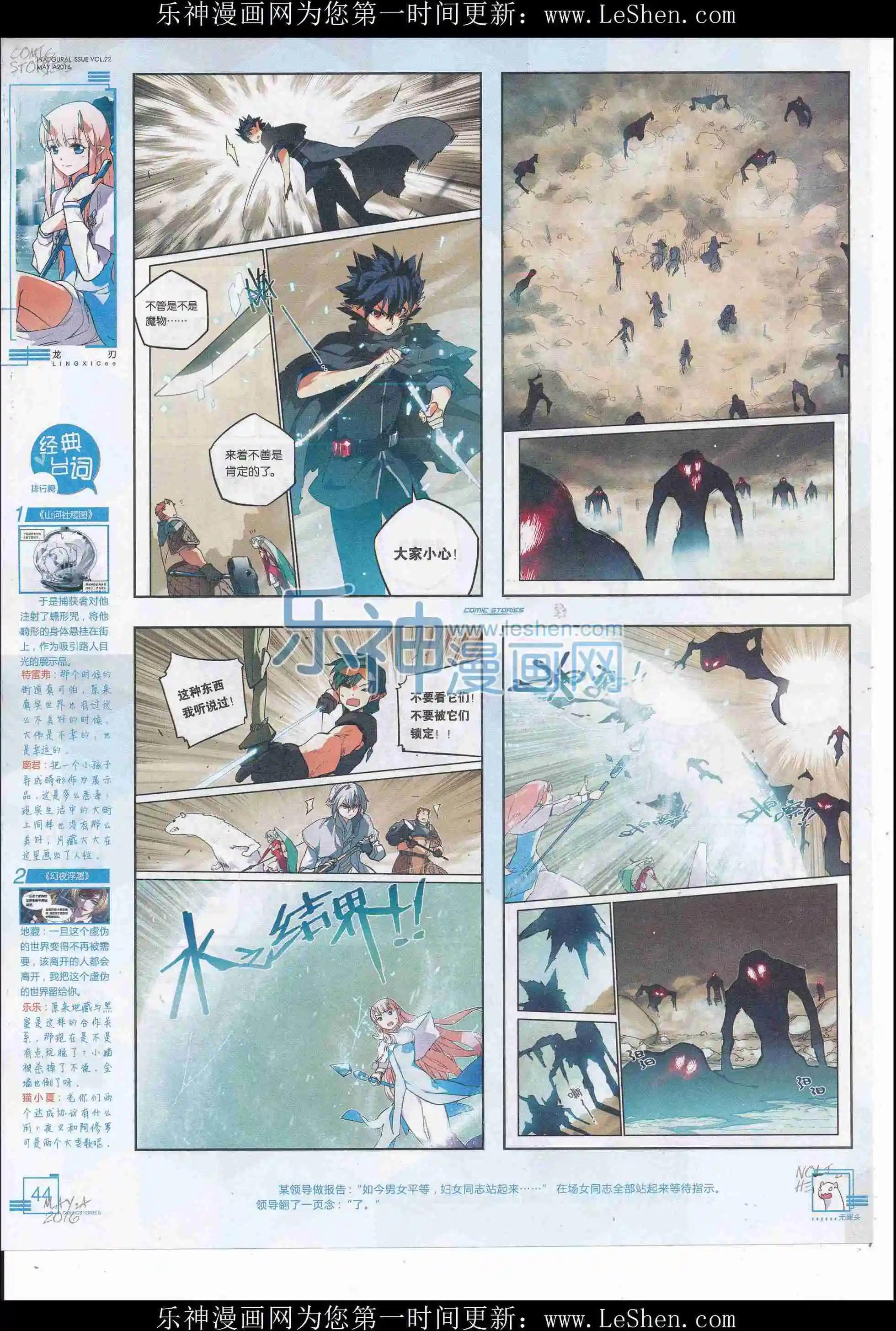 《漫画会》2016第05期 第46页