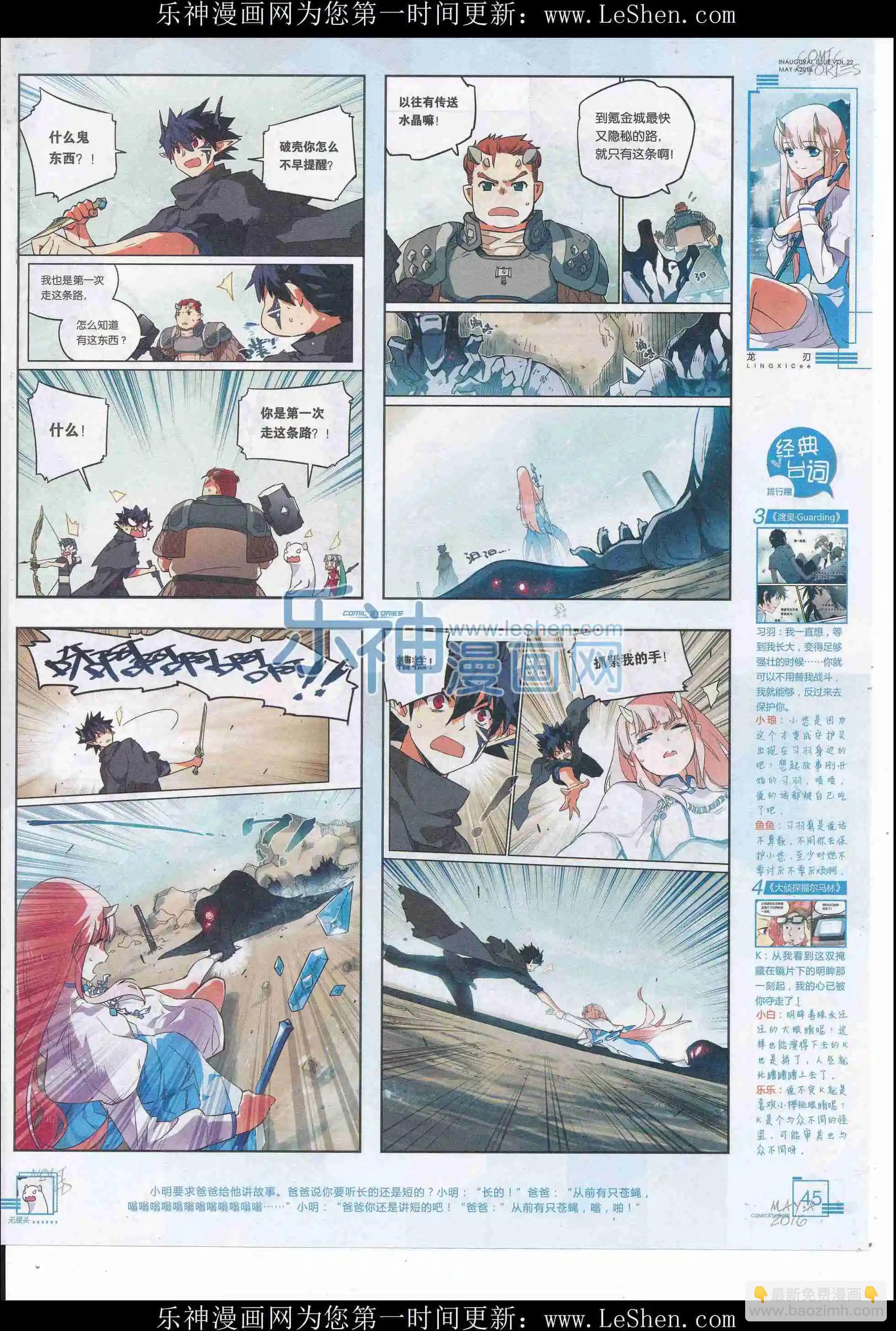《漫画会》2016第05期 第47页