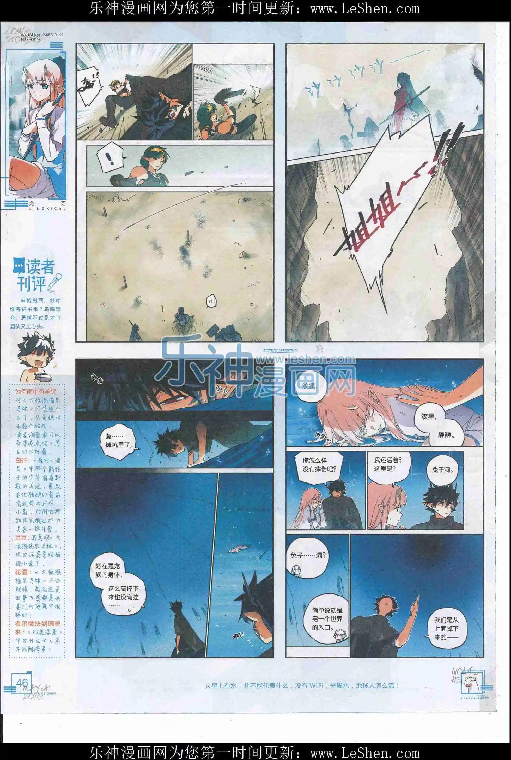 《漫画会》2016第05期 第48页