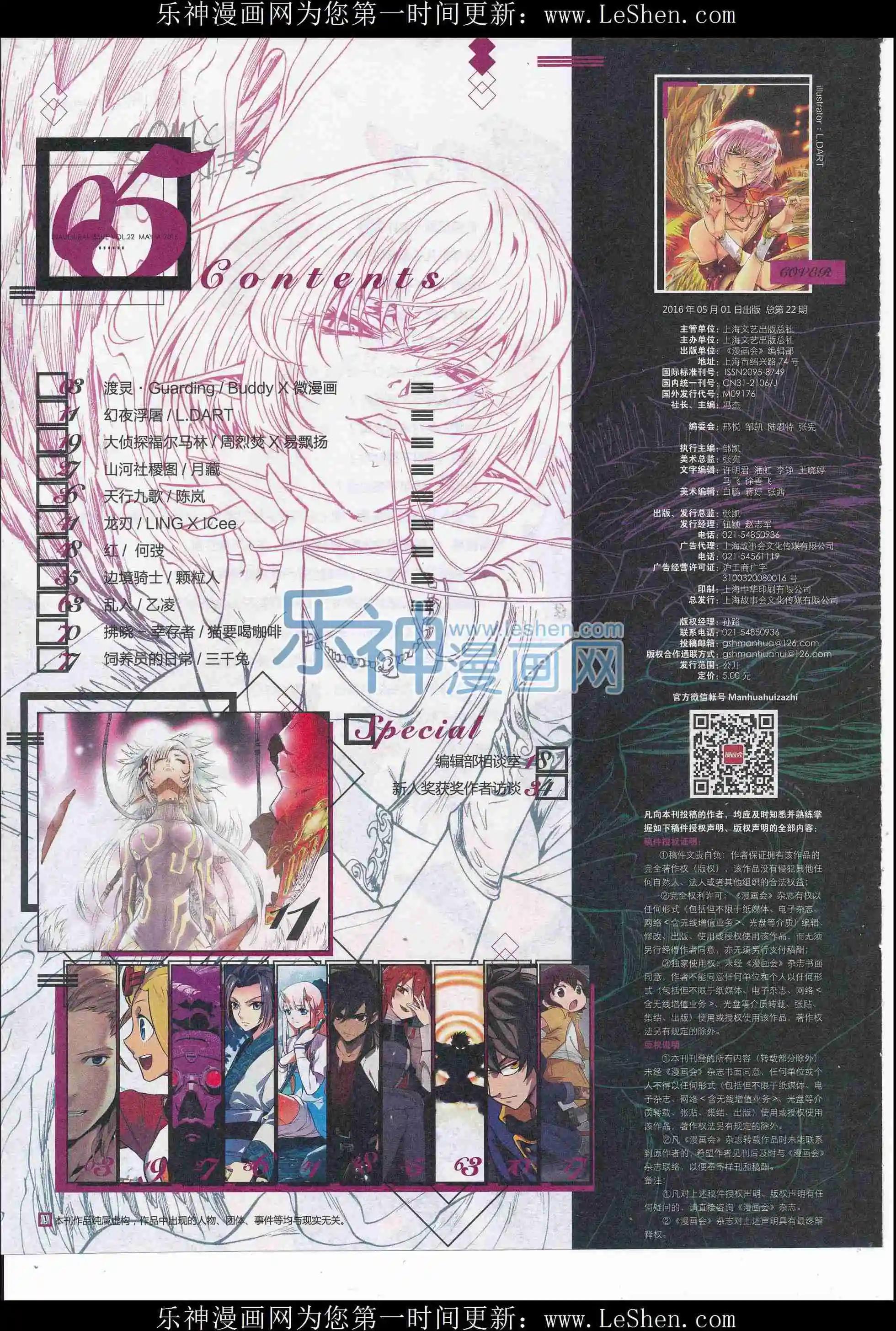 《漫画会》2016第05期 第4页