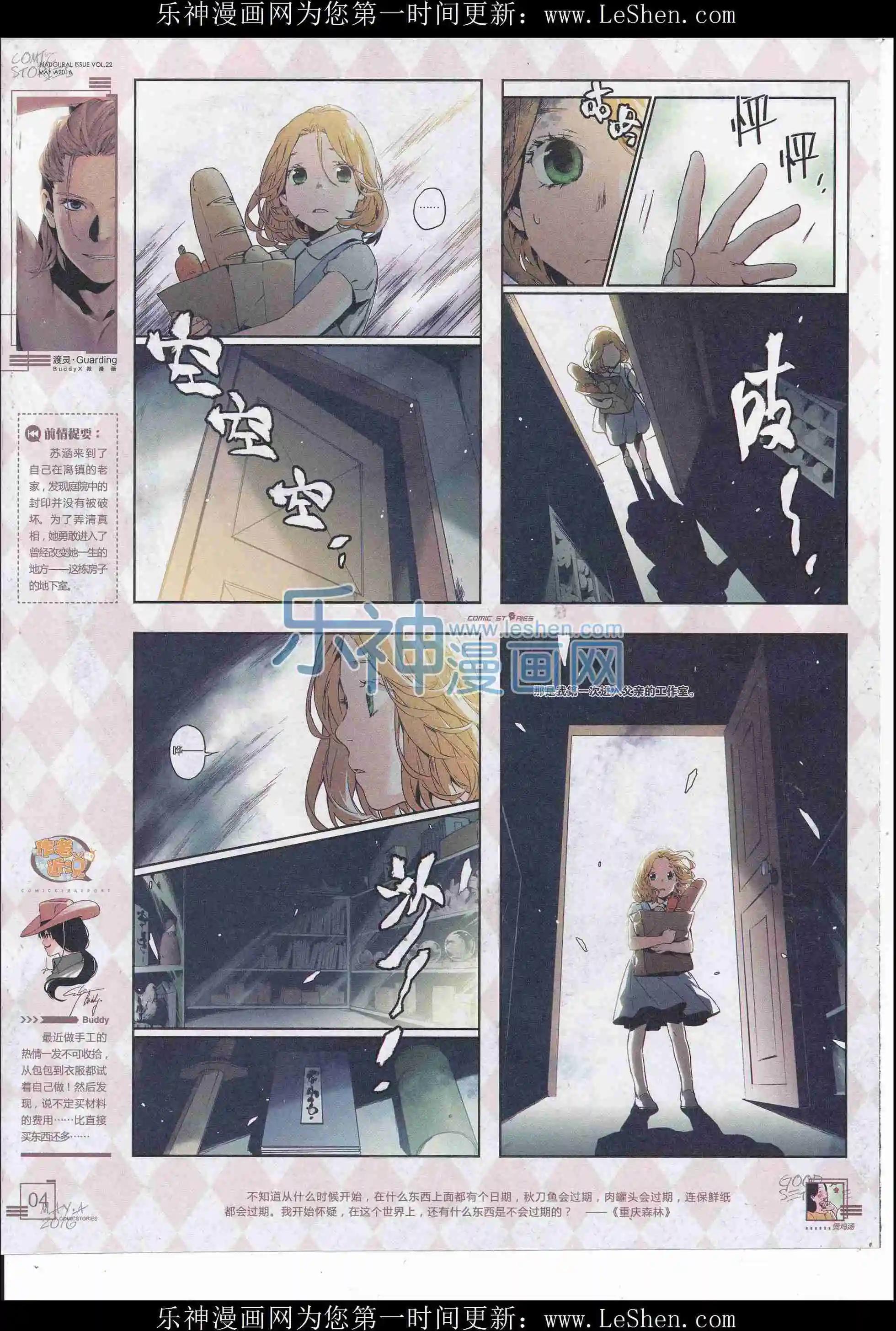《漫画会》2016第05期 第6页