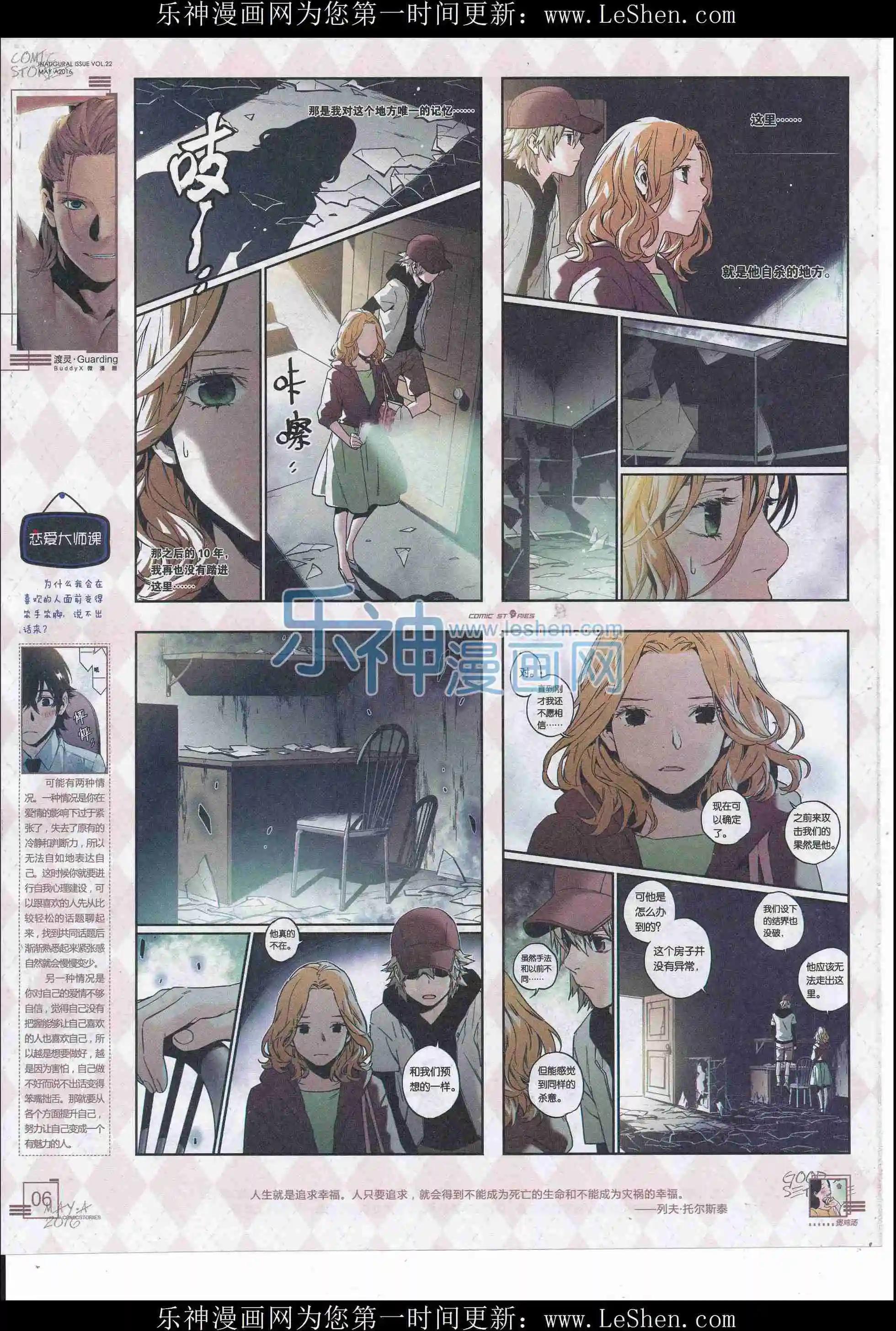 《漫画会》2016第05期 第8页