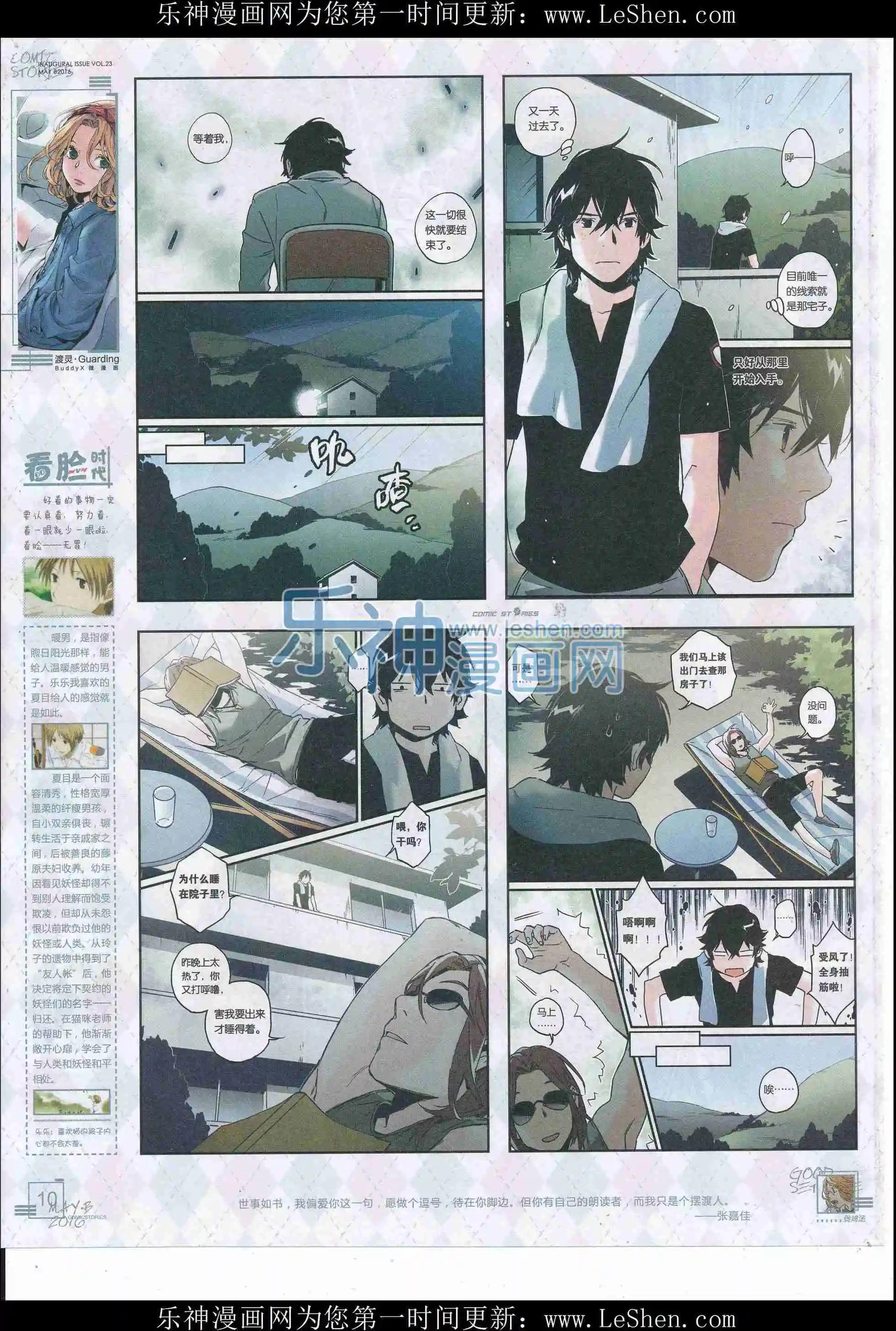 《漫画会》2016第05期（b） 第12页