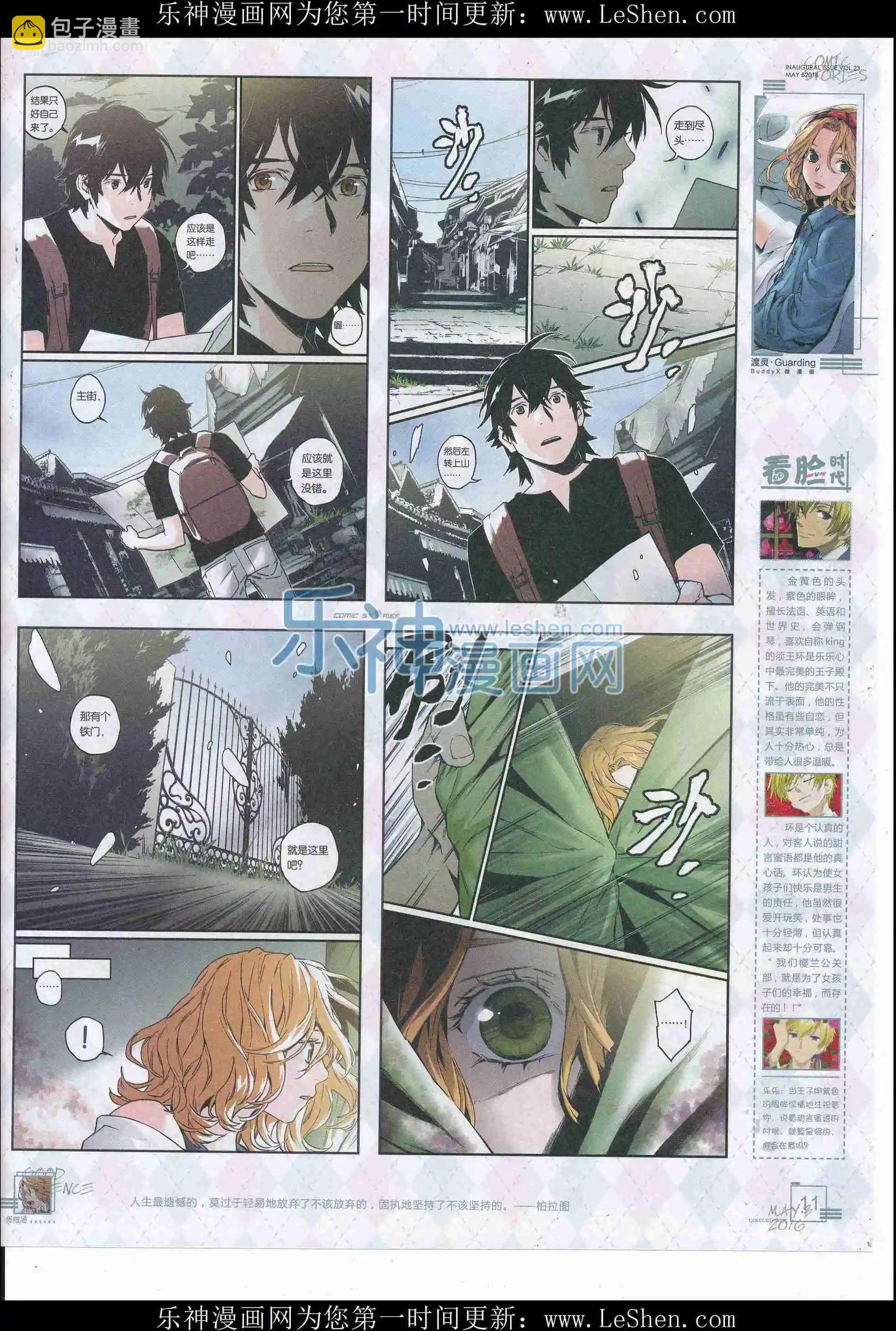 《漫画会》2016第05期（b） 第13页