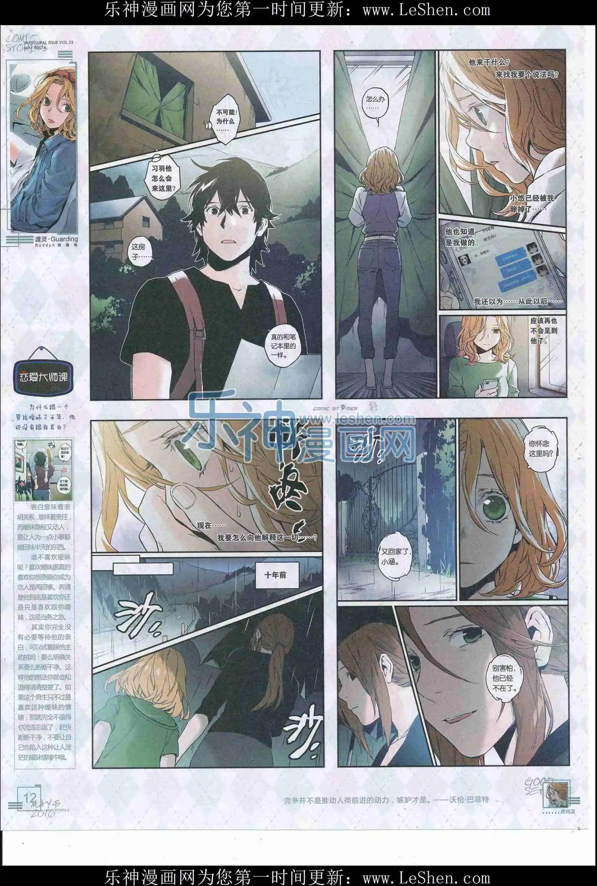 《漫画会》2016第05期（b） 第14页