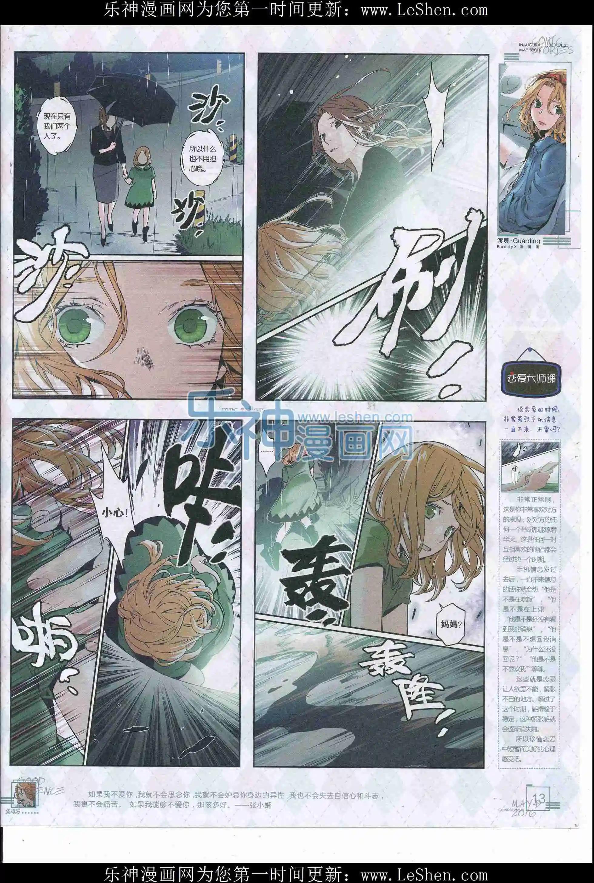 《漫画会》2016第05期（b） 第15页