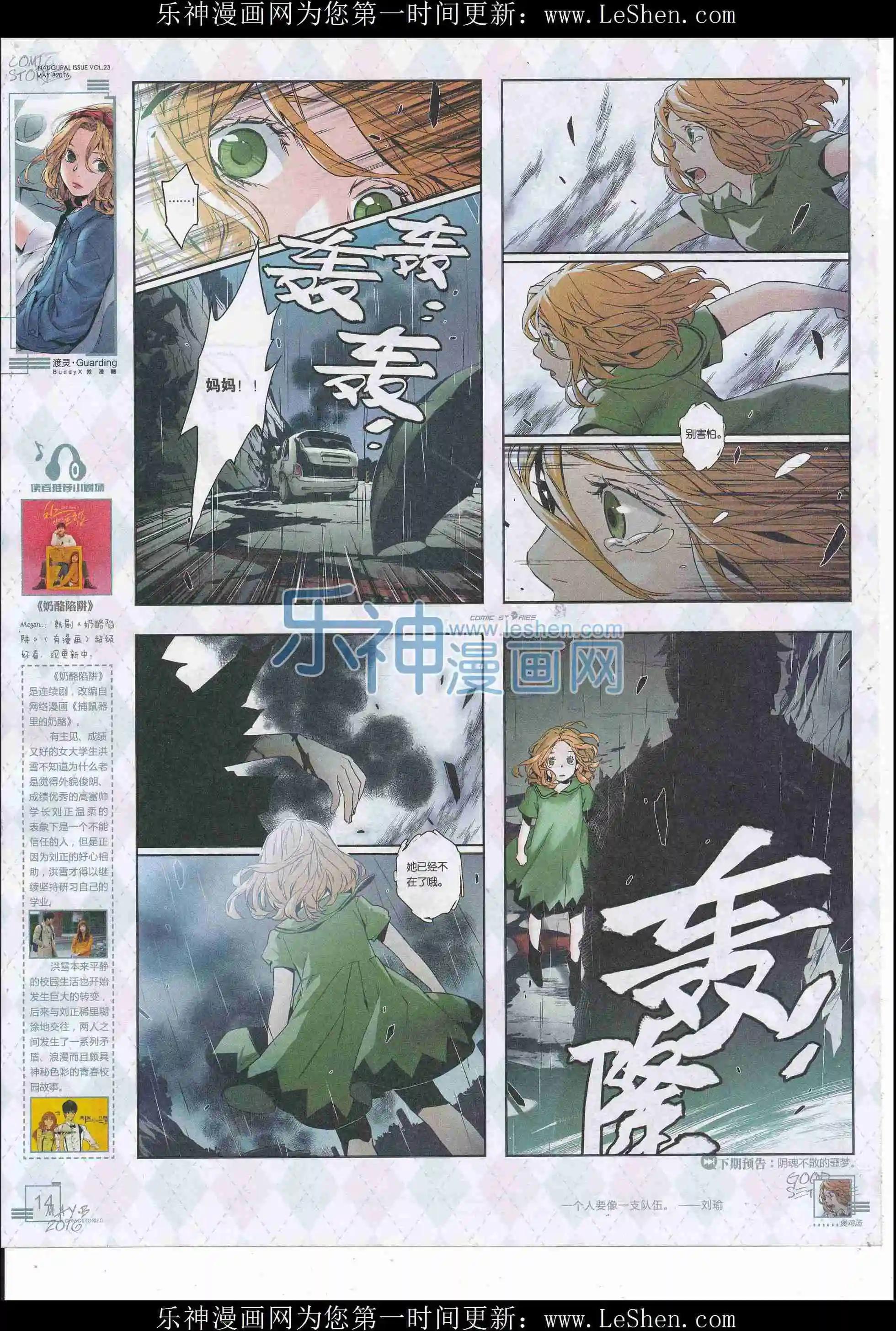 《漫画会》2016第05期（b） 第16页