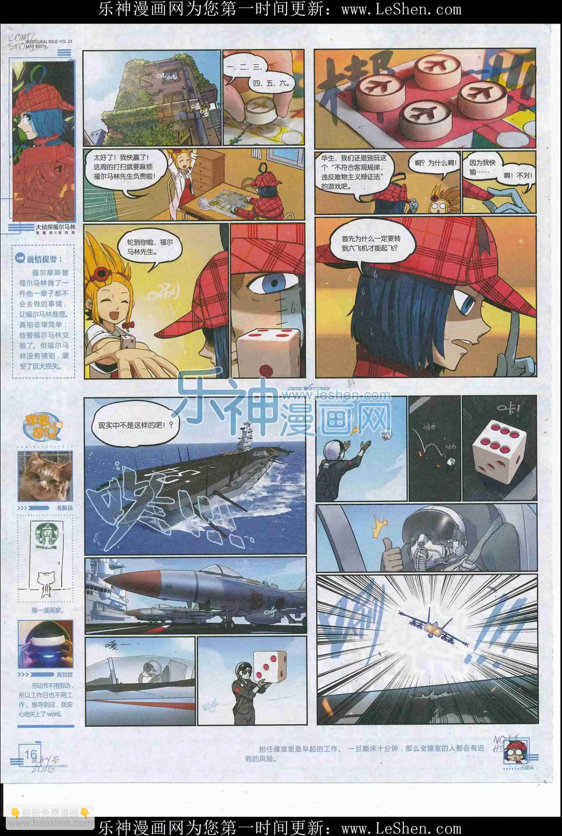 《漫画会》2016第05期（b） 第18页