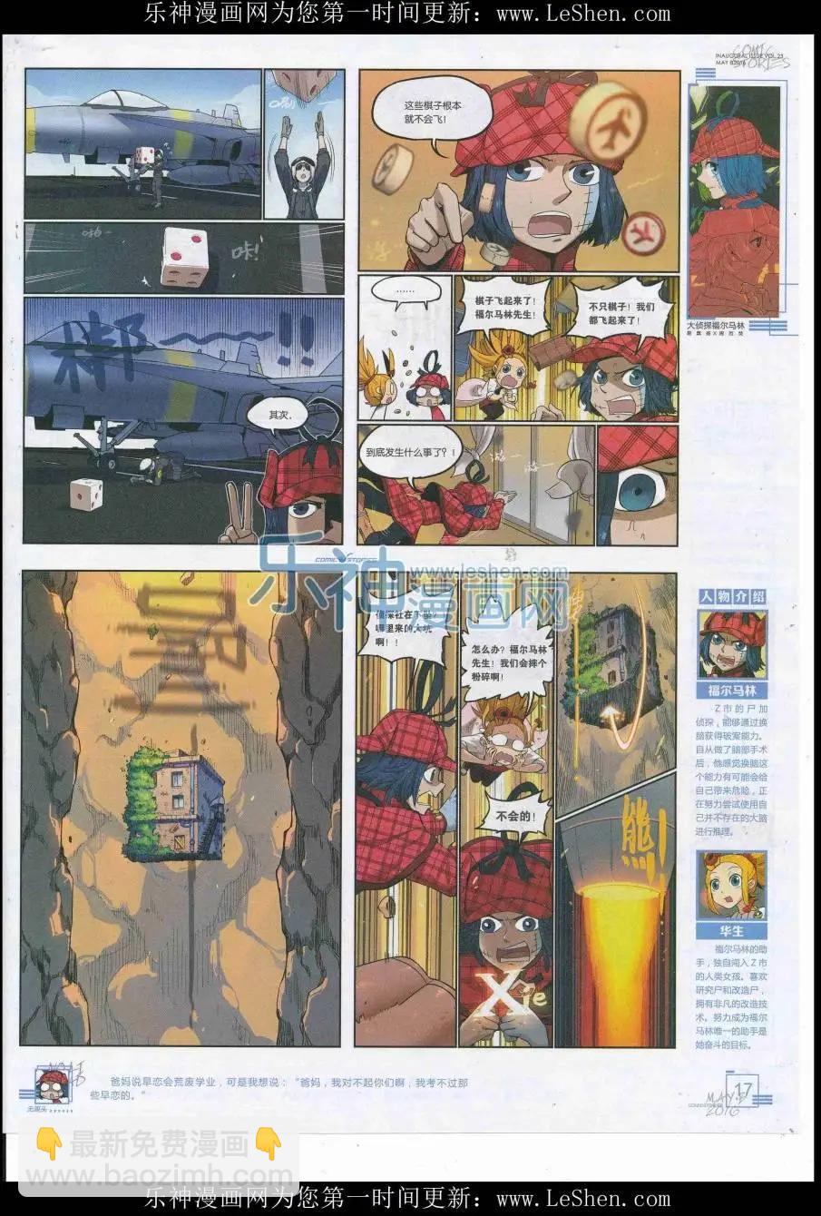《漫画会》2016第05期（b） 第19页