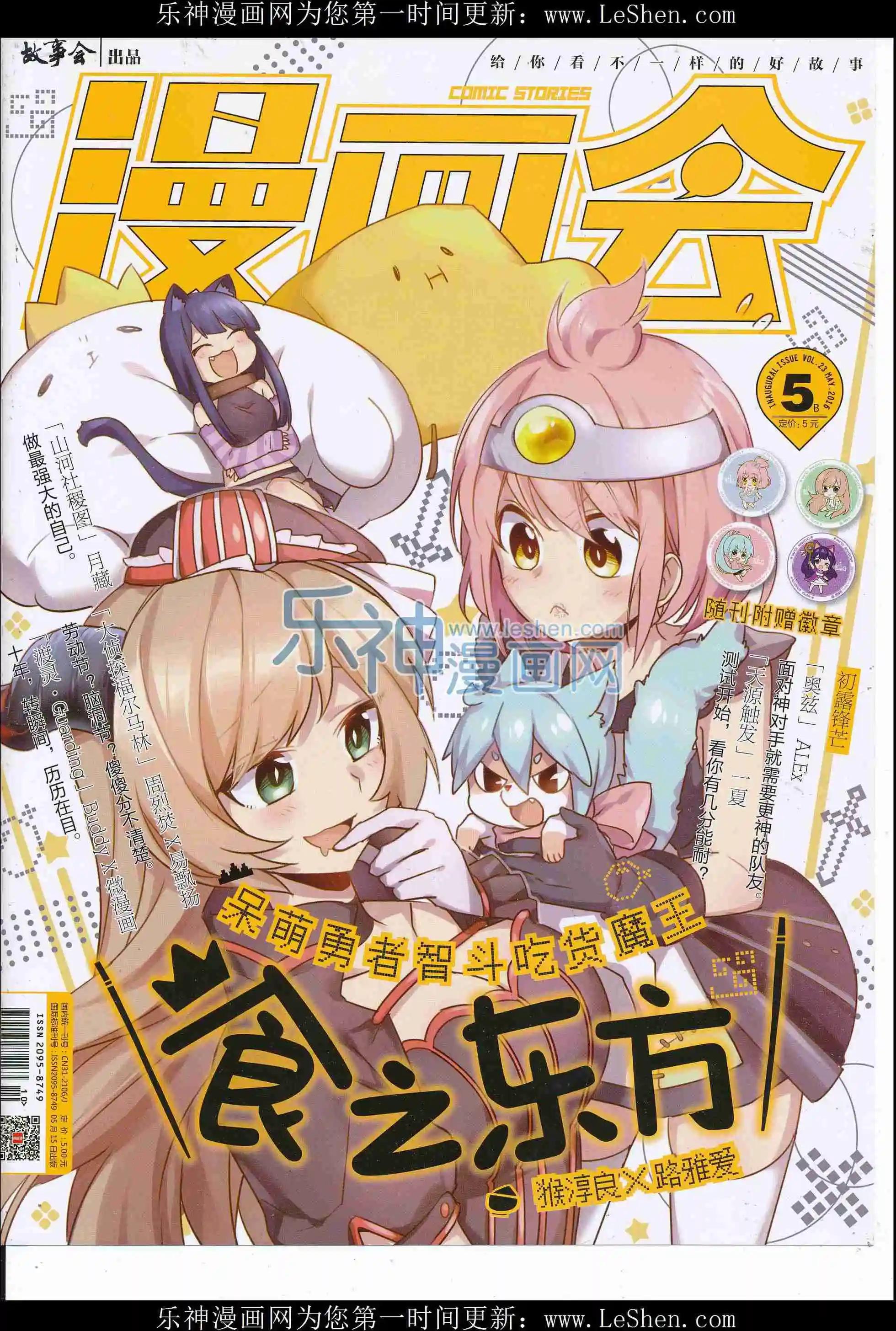 《漫画会》2016第05期（b） 第1页