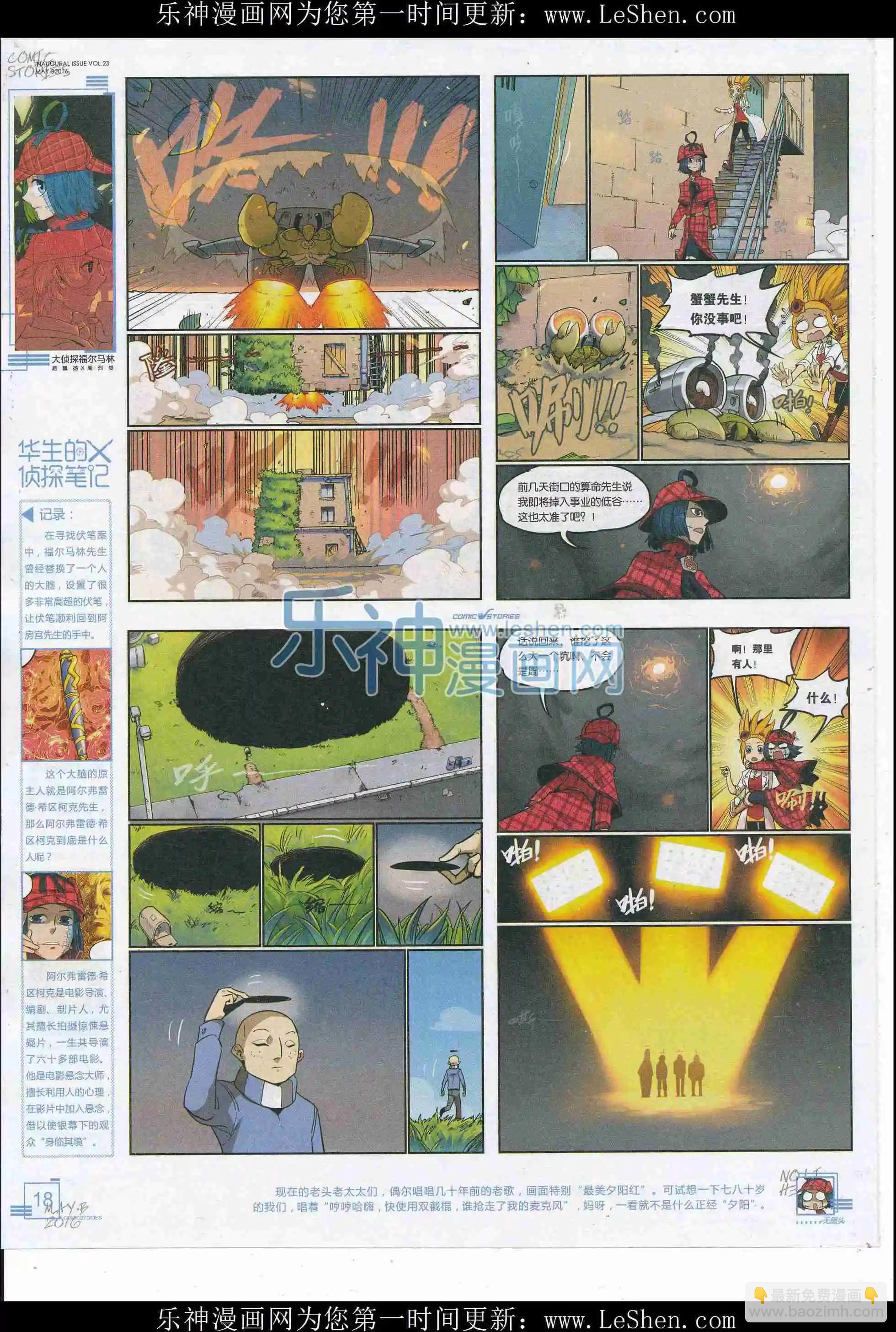 《漫画会》2016第05期（b） 第20页