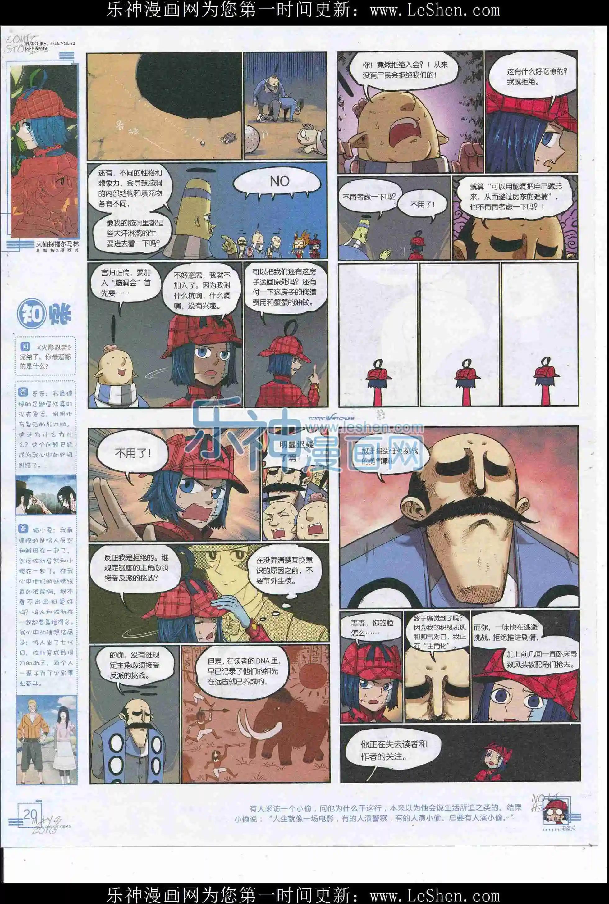 《漫画会》2016第05期（b） 第22页