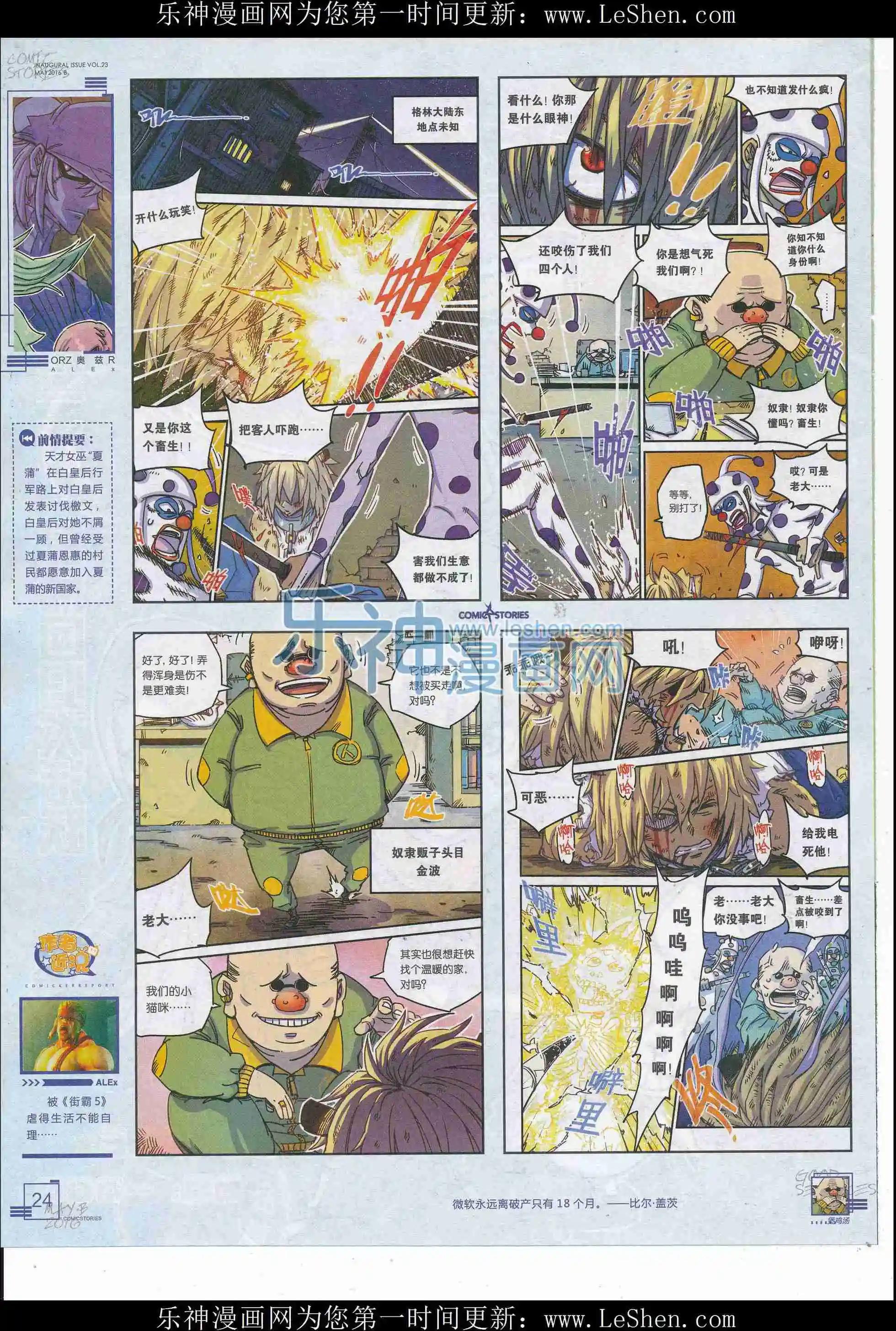 《漫画会》2016第05期（b） 第26页