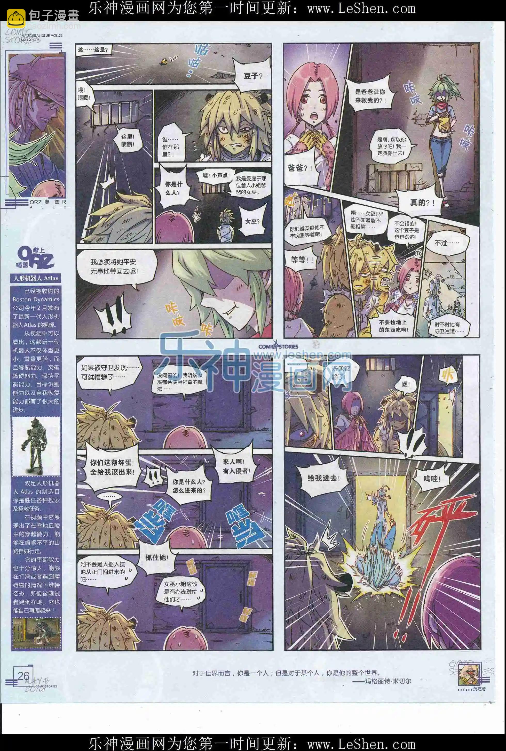 《漫画会》2016第05期（b） 第28页