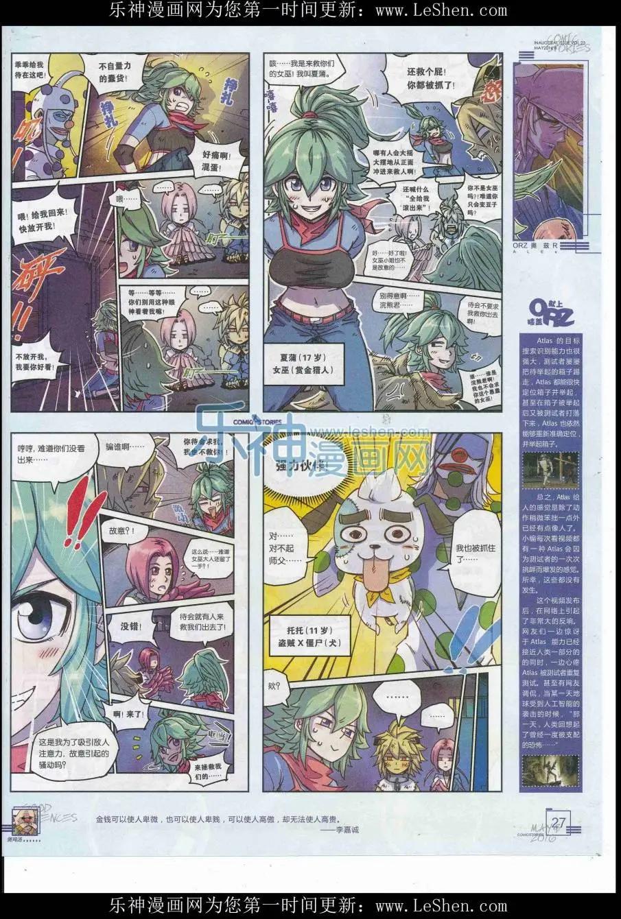 《漫画会》2016第05期（b） 第29页