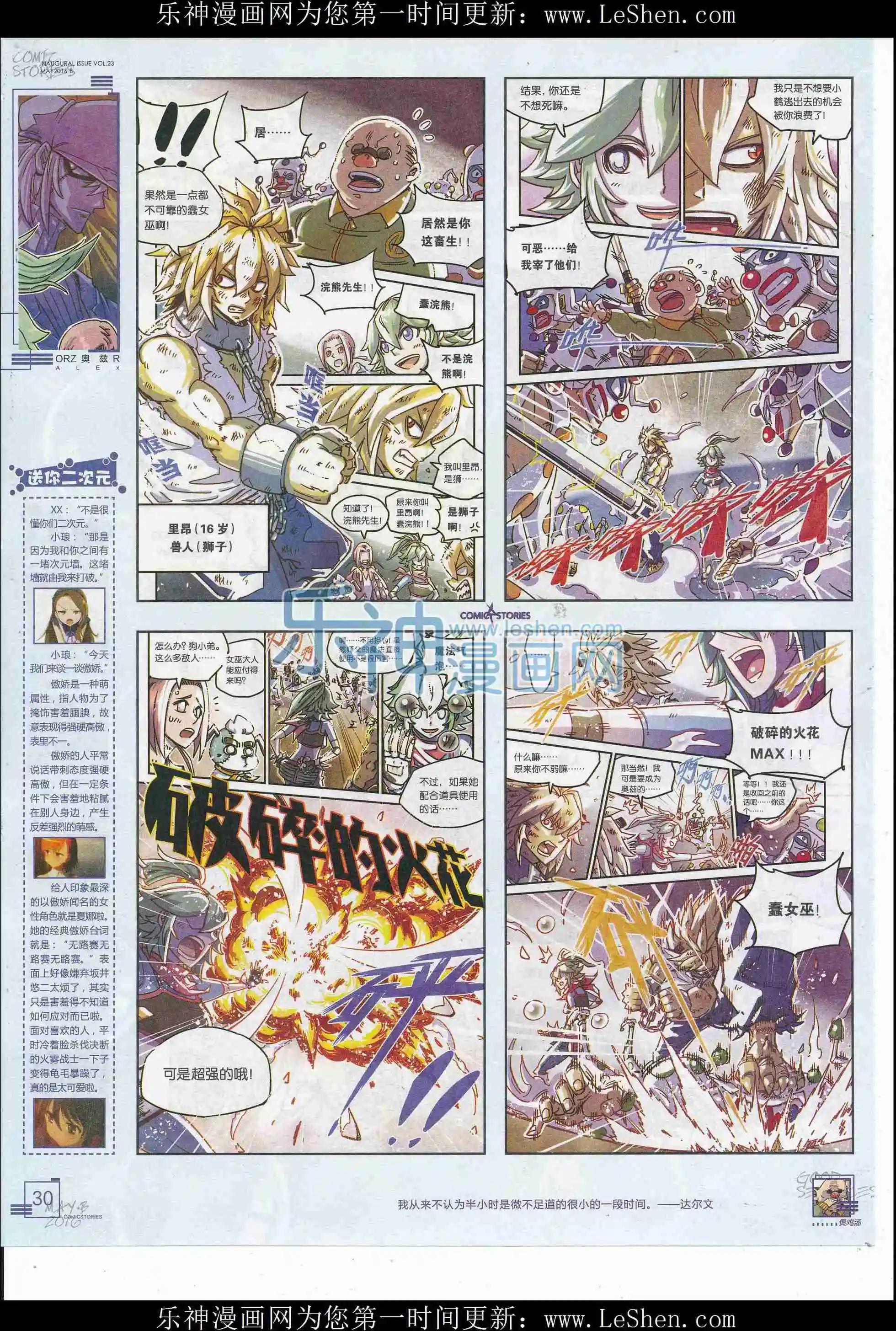 《漫画会》2016第05期（b） 第32页