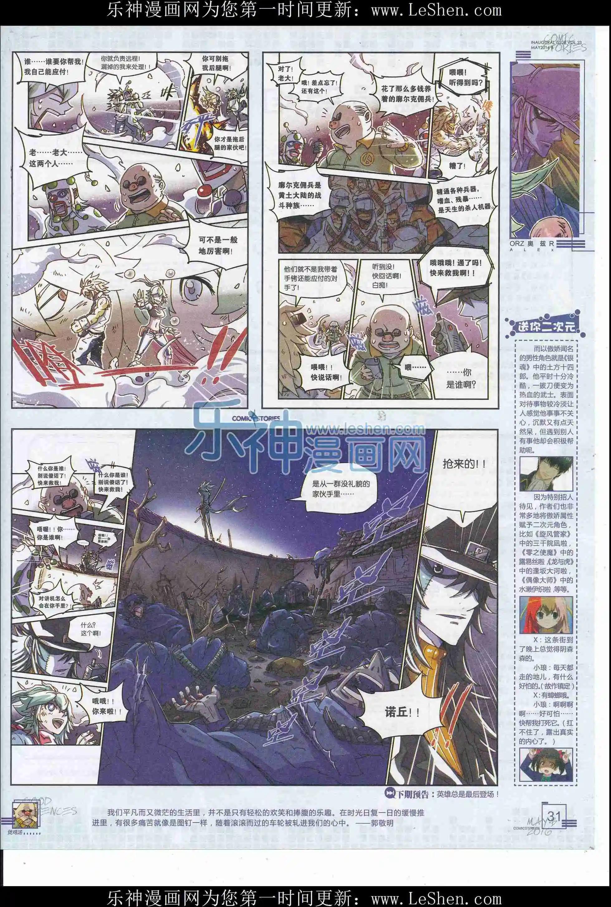 《漫画会》2016第05期（b） 第33页