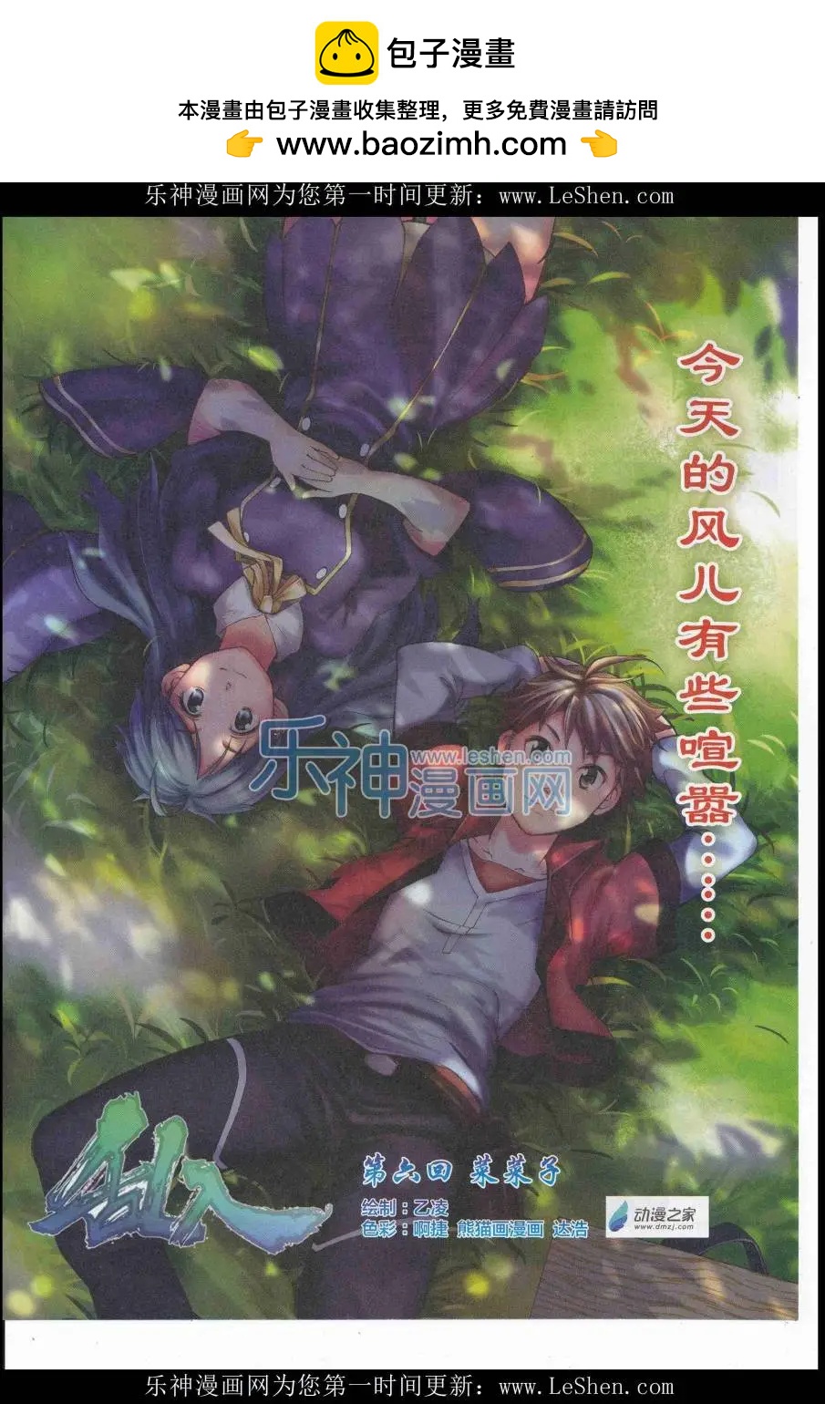 《漫画会》2016第05期（b） 第35页
