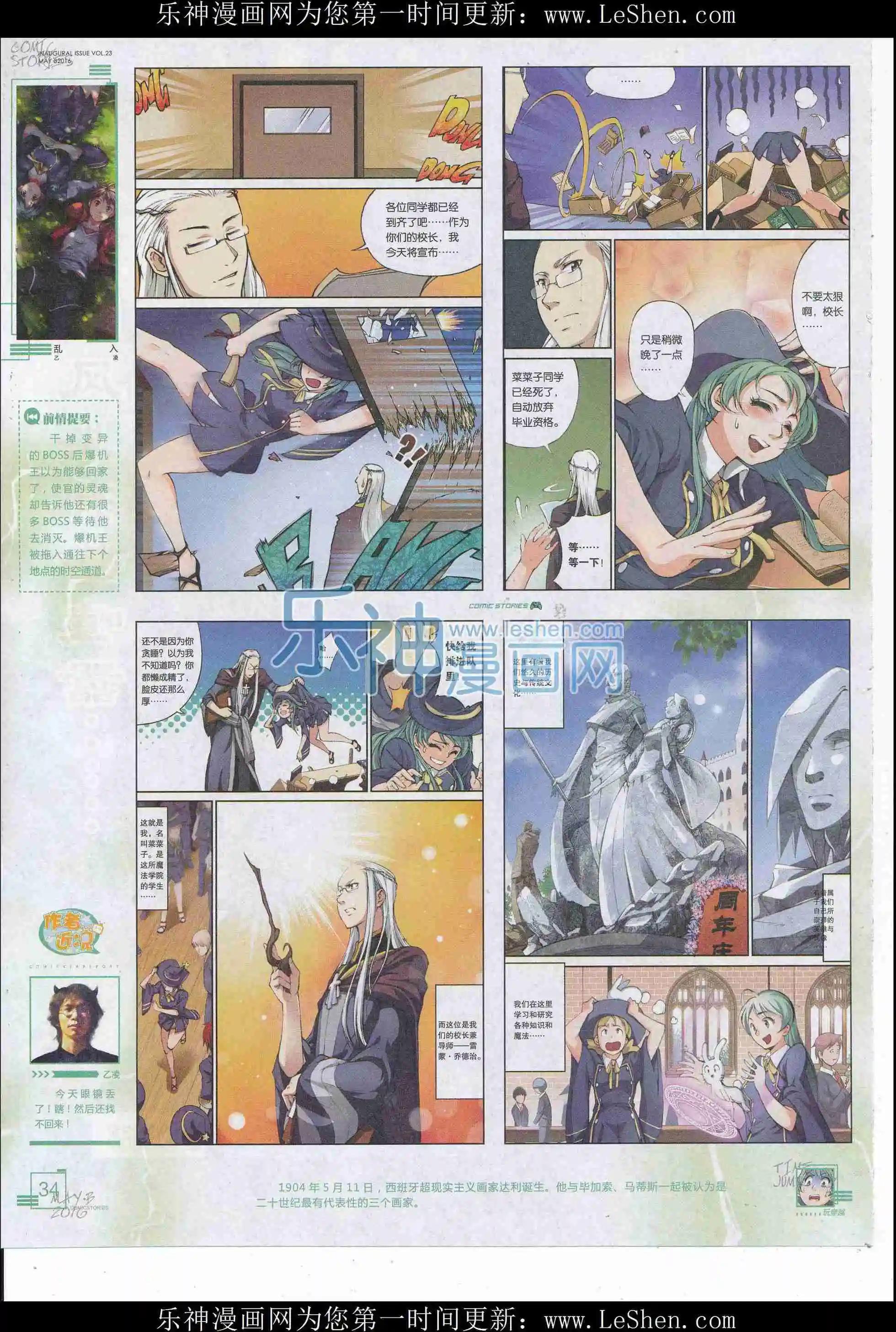 《漫画会》2016第05期（b） 第36页