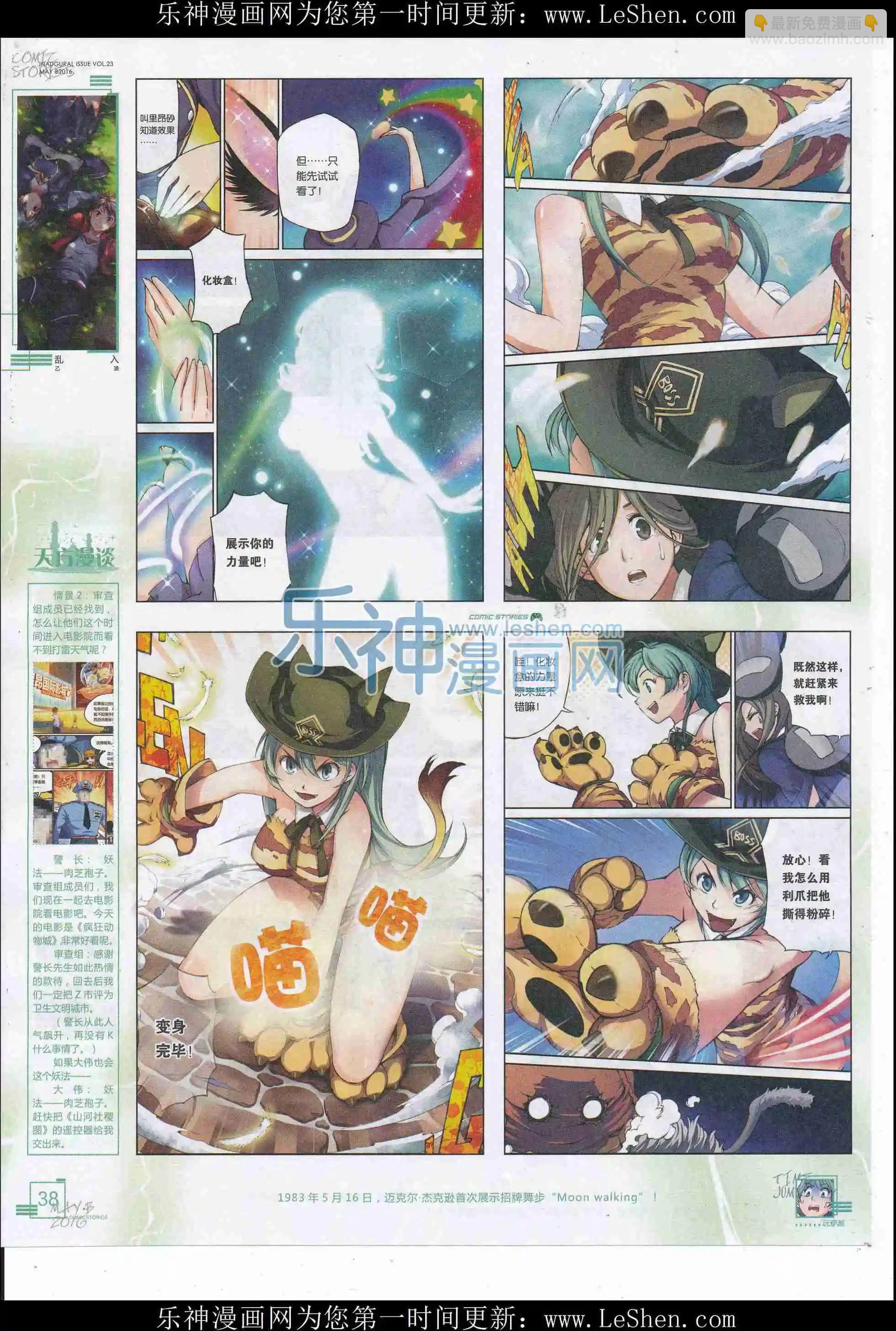 《漫画会》2016第05期（b） 第40页