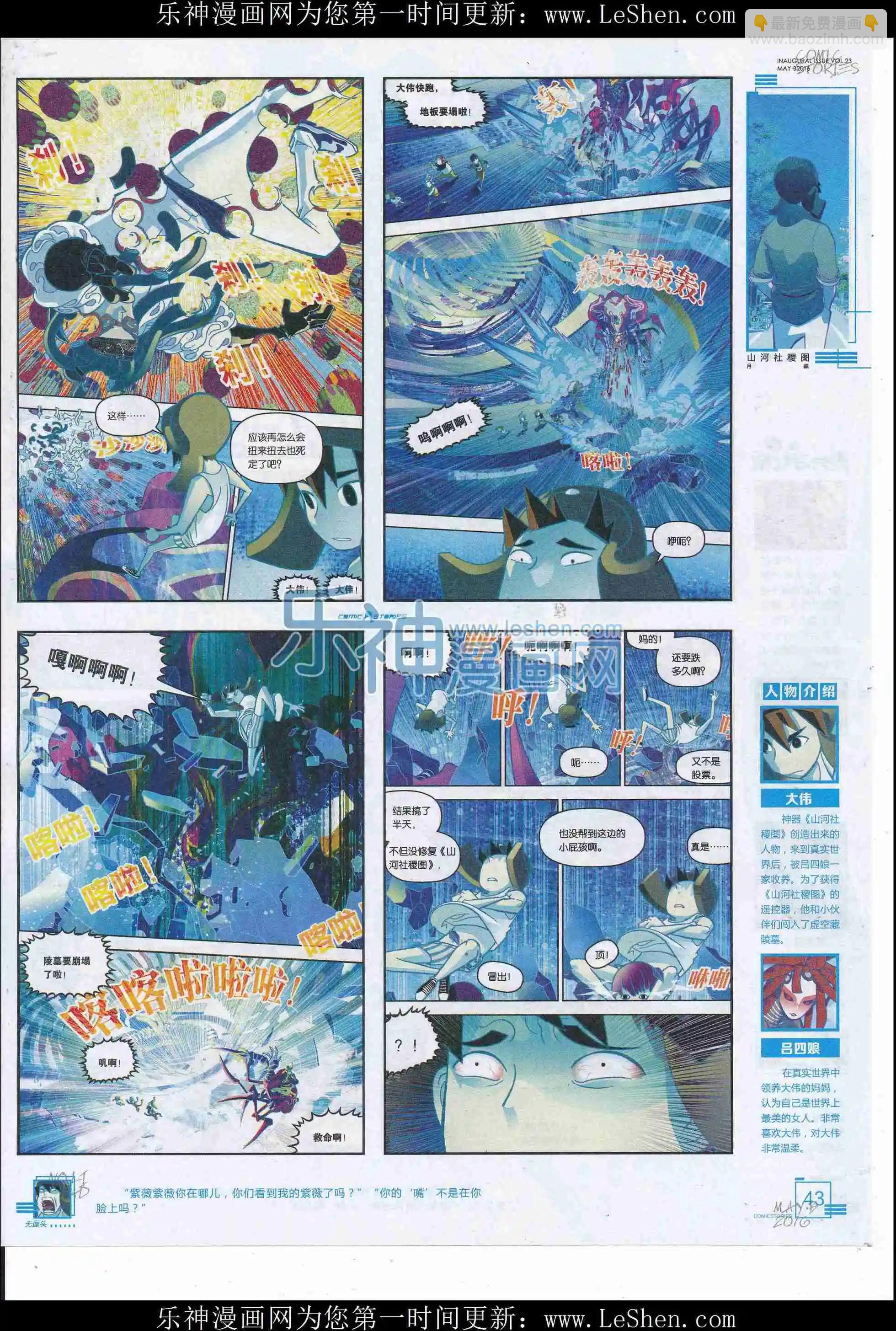 《漫画会》2016第05期（b） 第45页