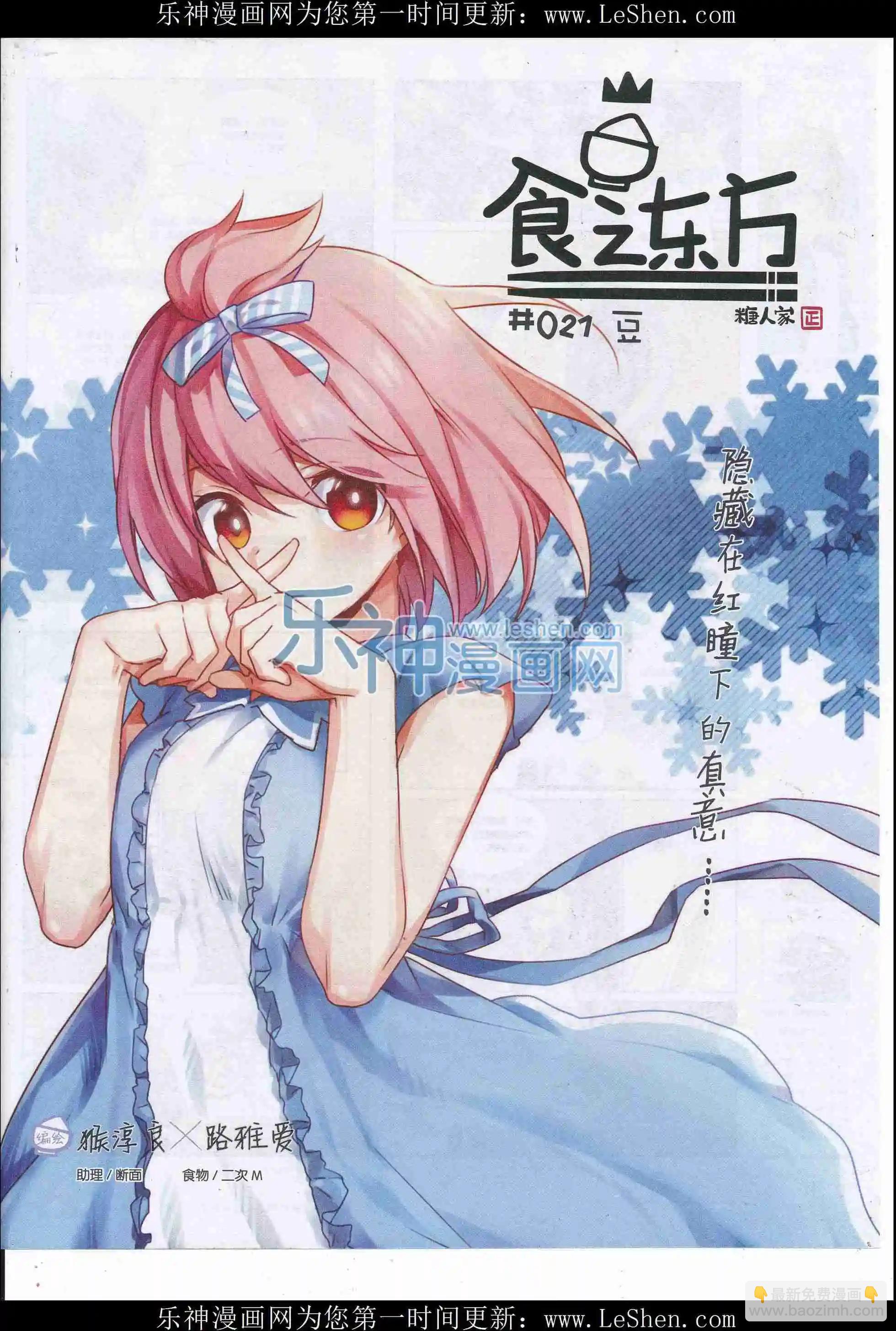 《漫画会》2016第05期（b） 第5页