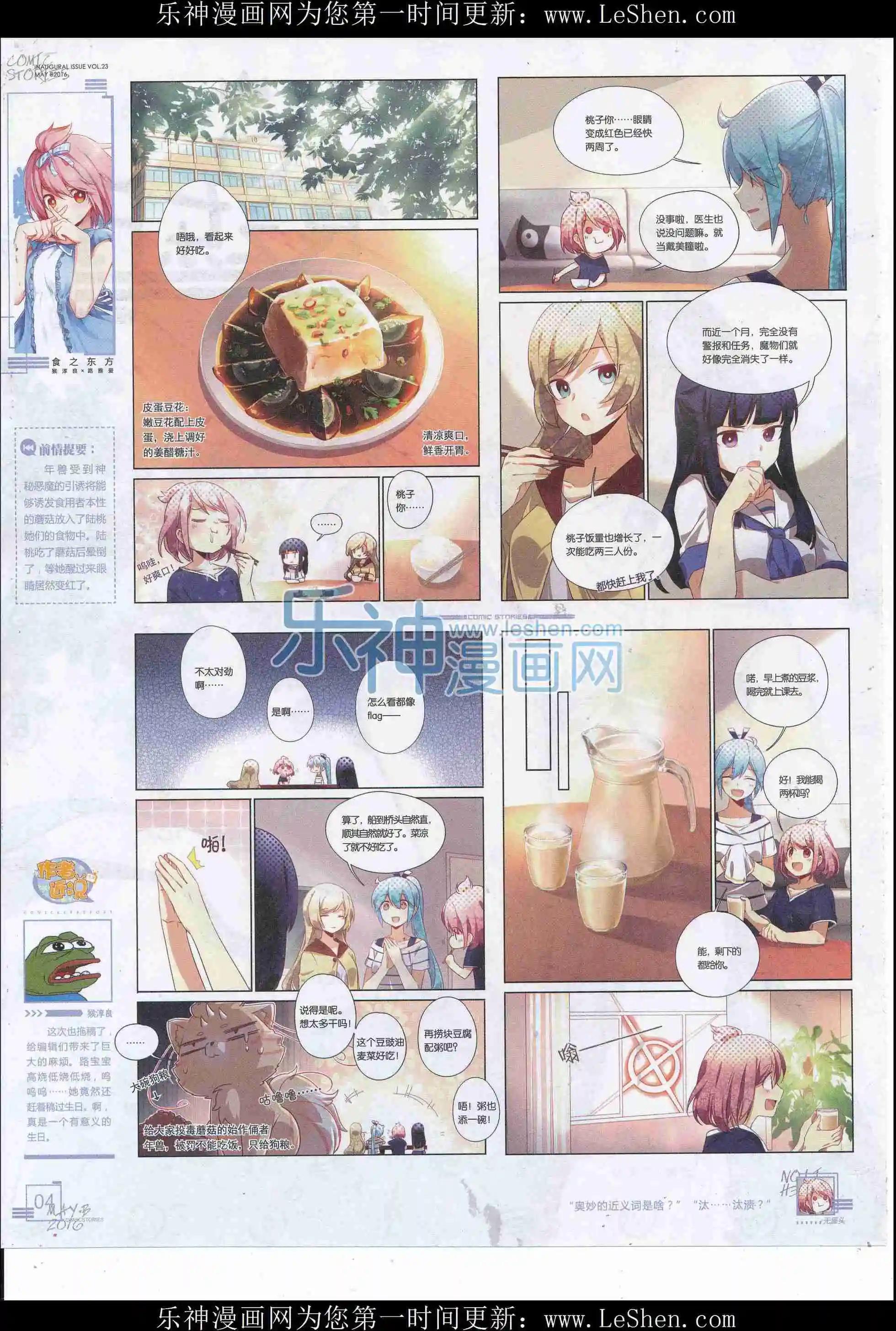 《漫画会》2016第05期（b） 第6页