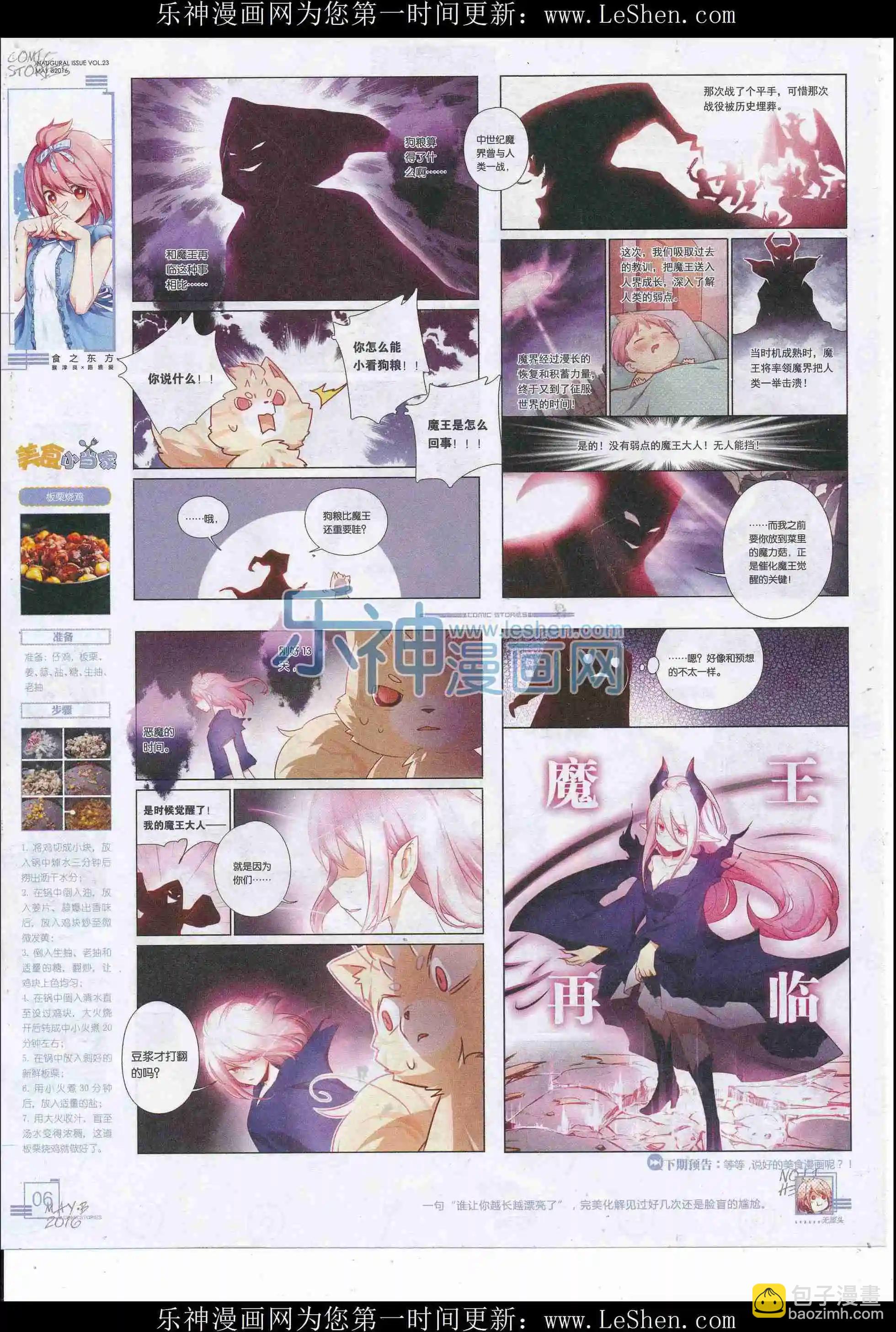 《漫画会》2016第05期（b） 第8页