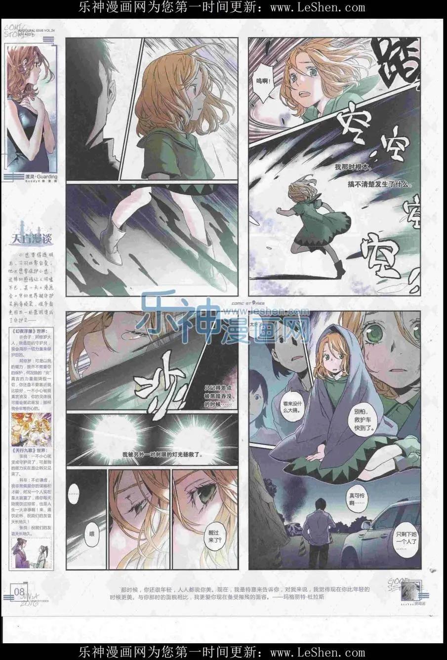 《漫画会》2016第06期（A） 第10页