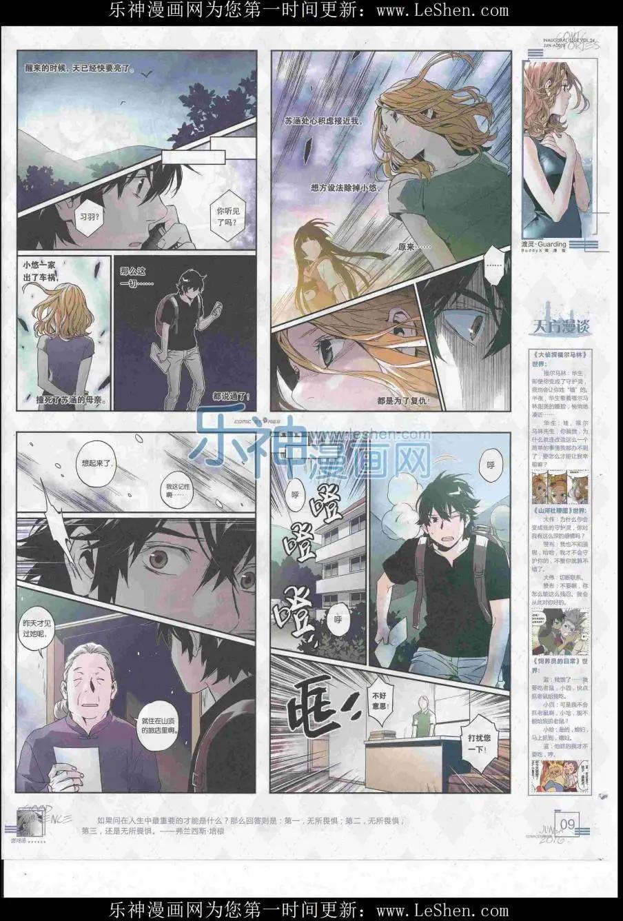 《漫画会》2016第06期（A） 第11页