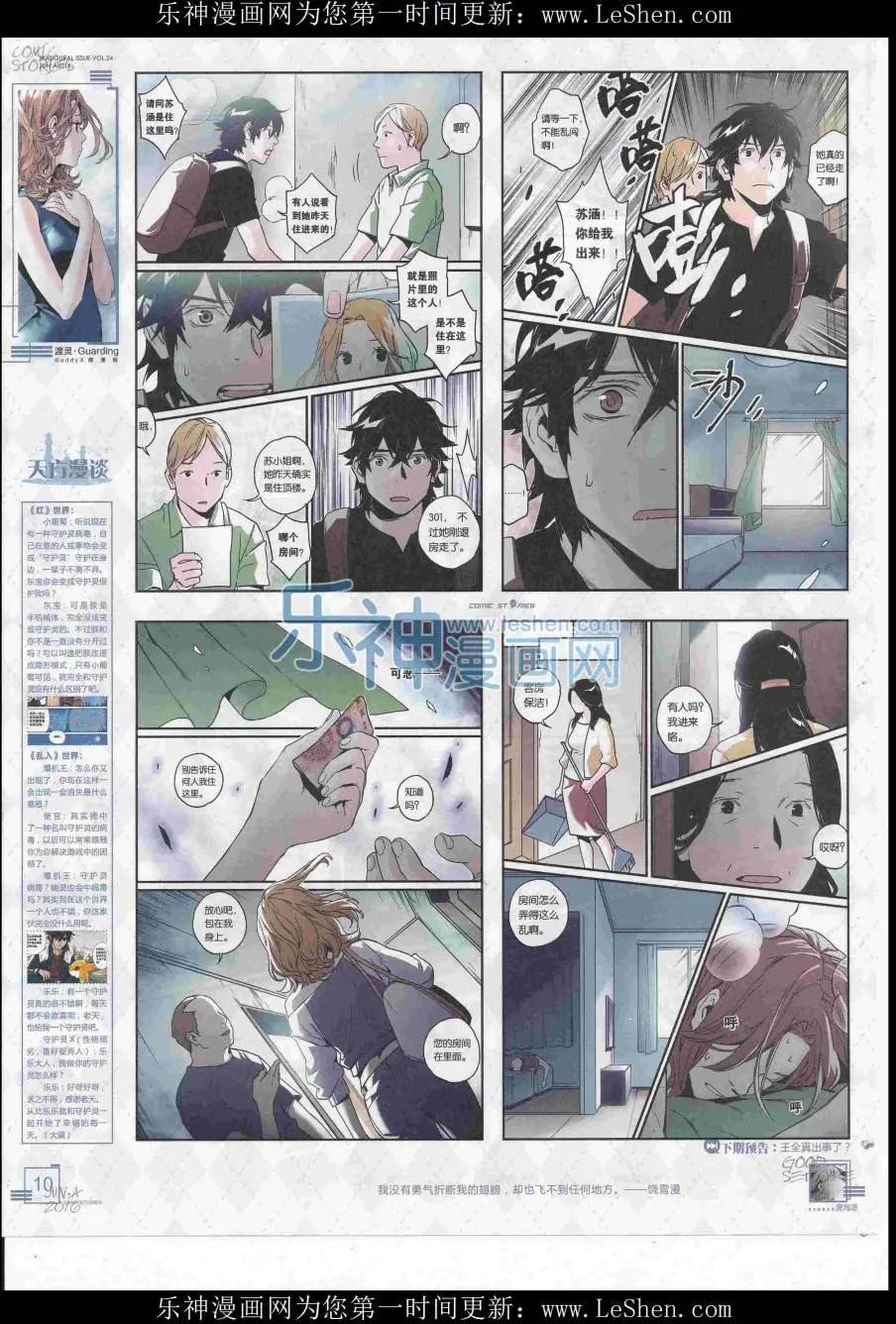 《漫画会》2016第06期（A） 第12页