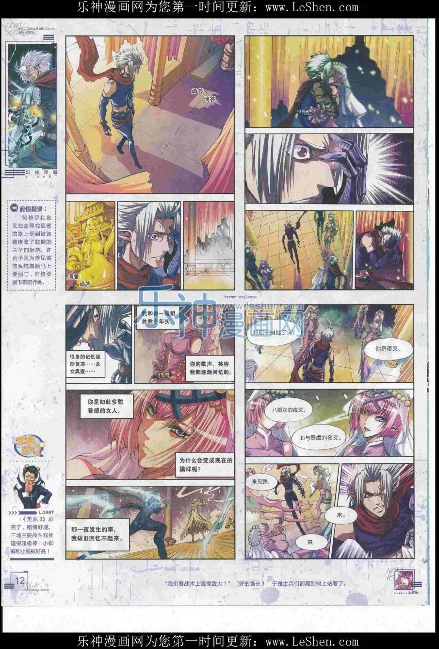 《漫画会》2016第06期（A） 第14页