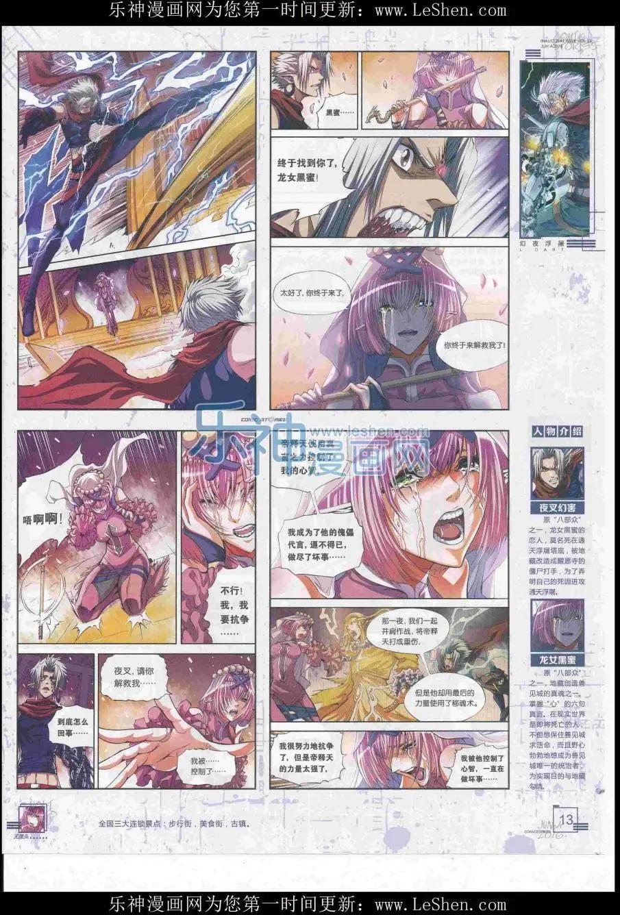 《漫画会》2016第06期（A） 第15页