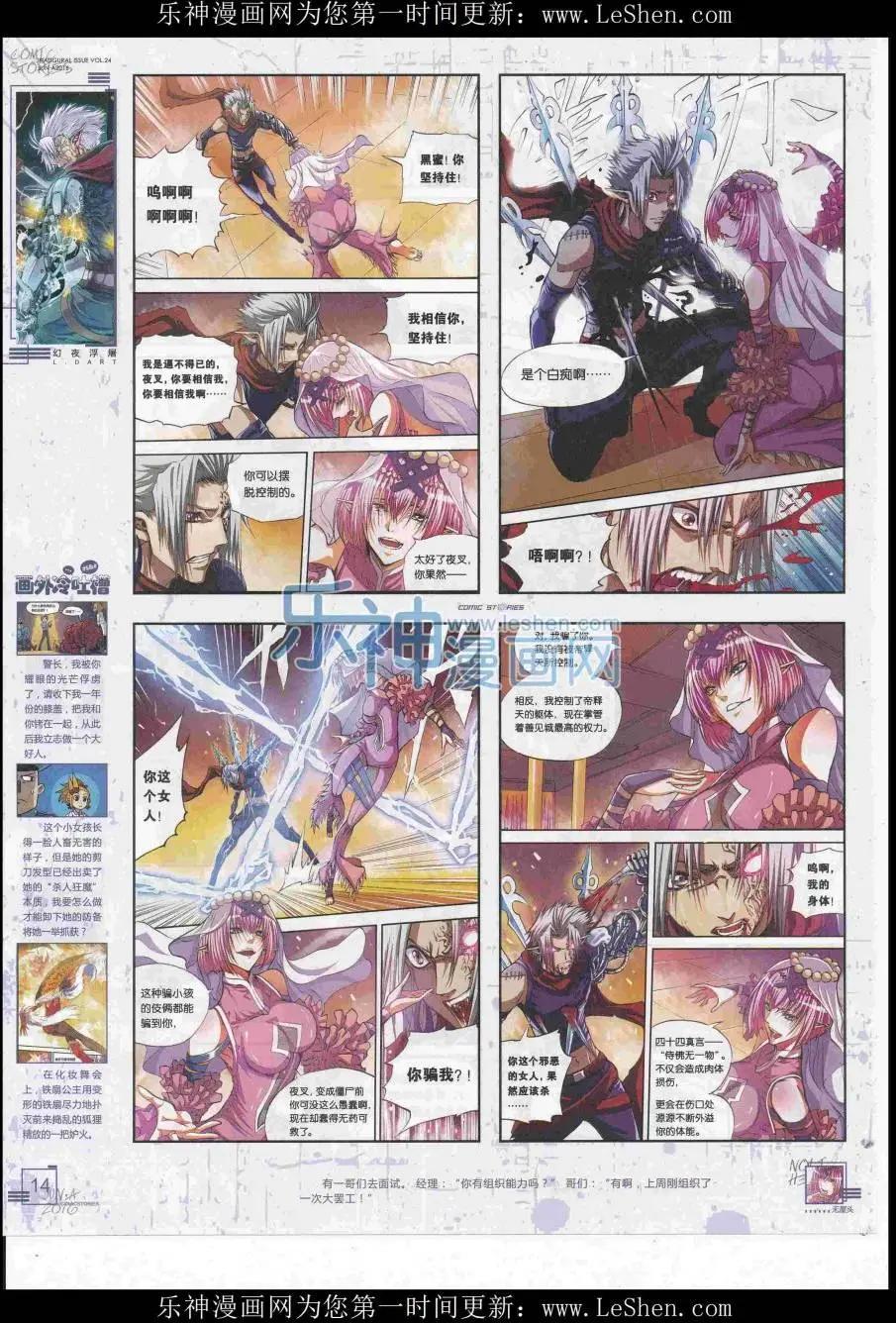《漫画会》2016第06期（A） 第16页