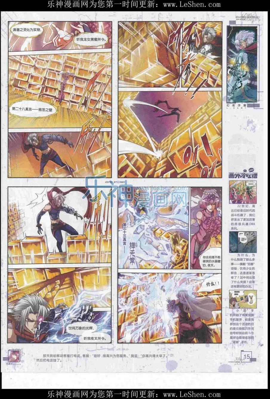 《漫画会》2016第06期（A） 第17页