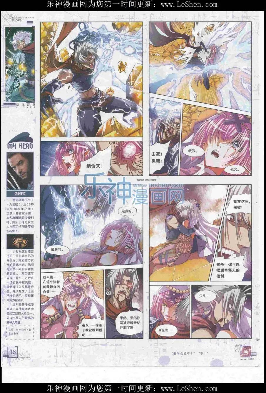 《漫画会》2016第06期（A） 第18页
