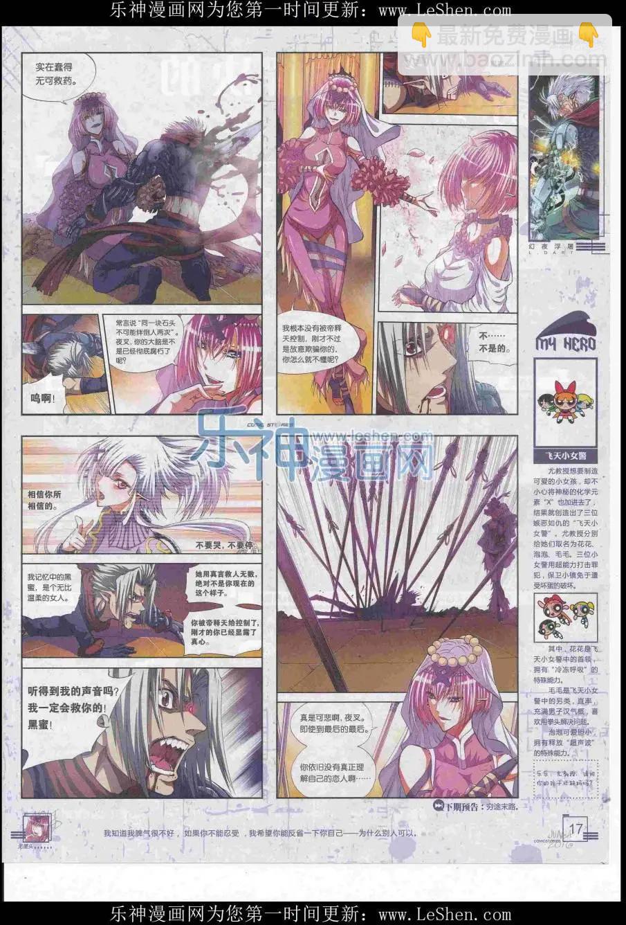 《漫画会》2016第06期（A） 第19页