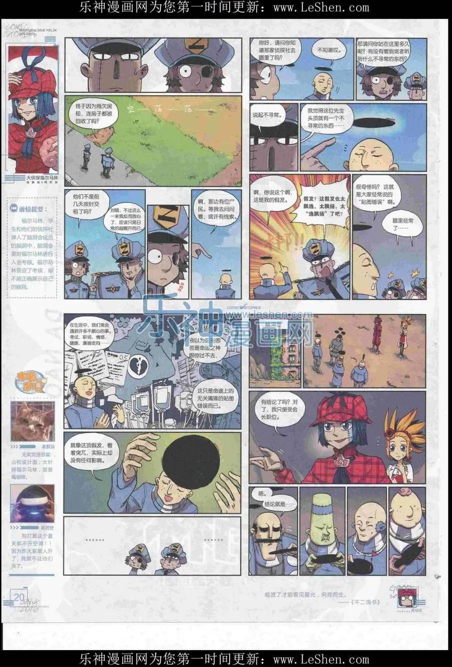 《漫画会》2016第06期（A） 第22页