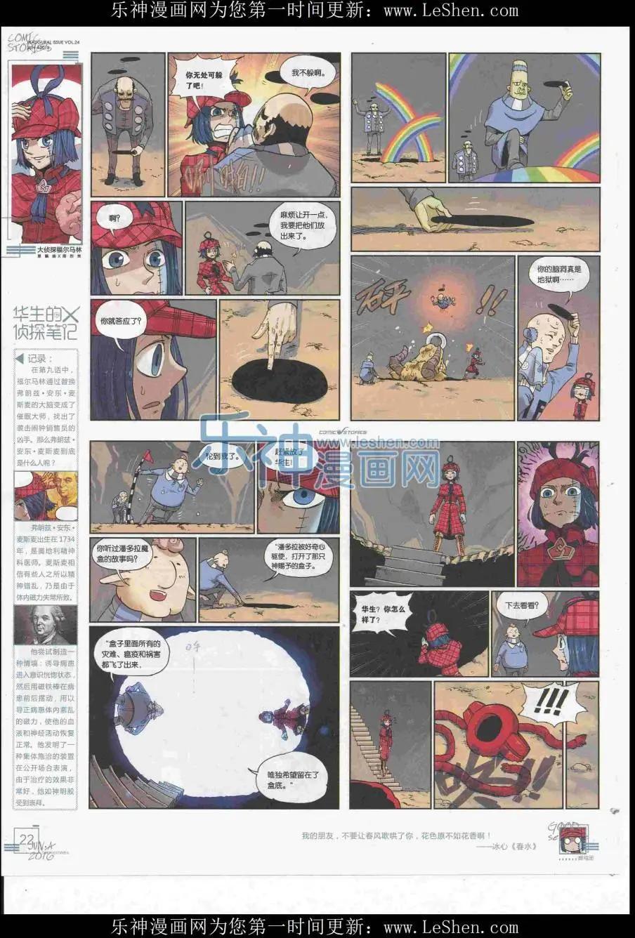《漫画会》2016第06期（A） 第24页
