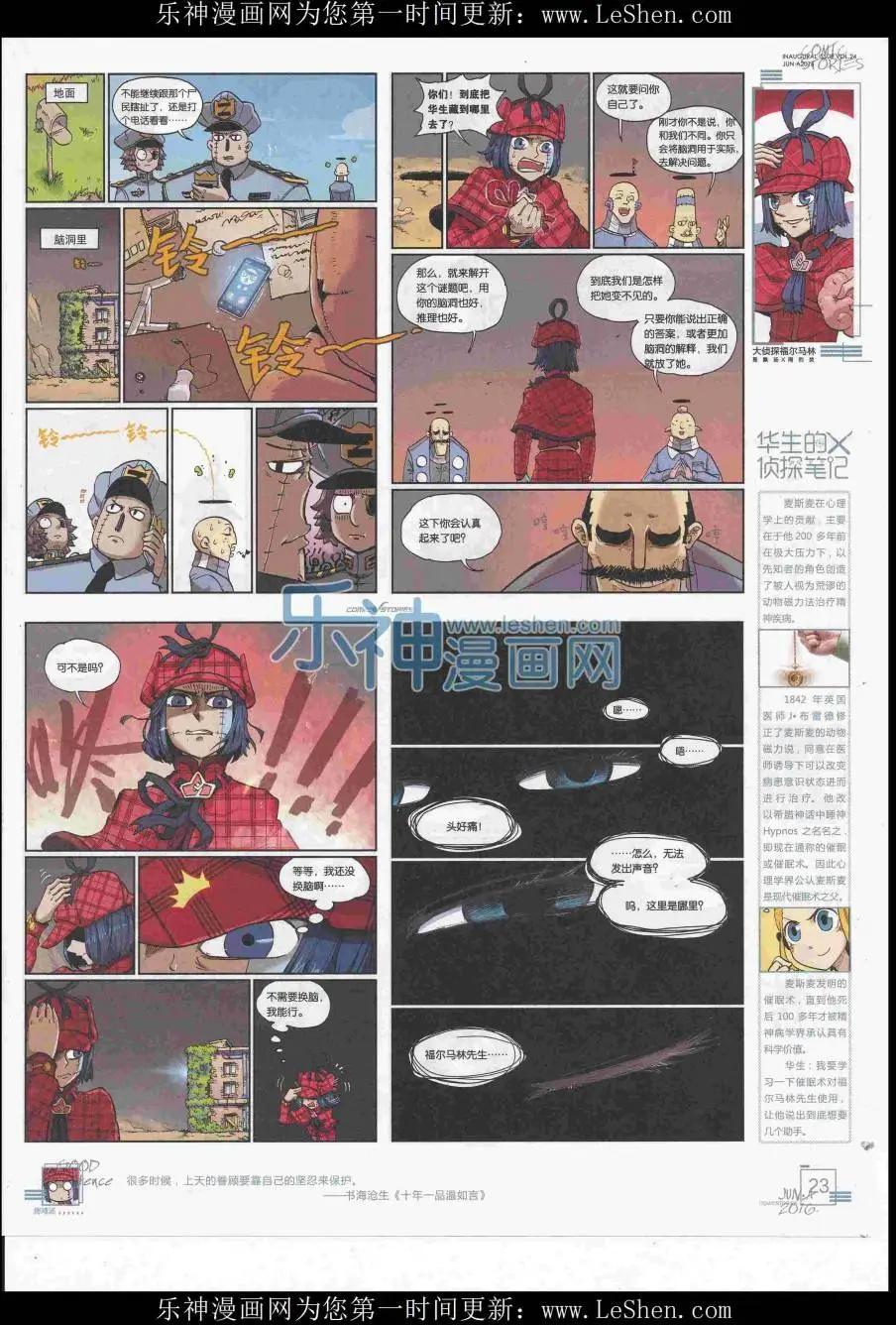 《漫画会》2016第06期（A） 第25页