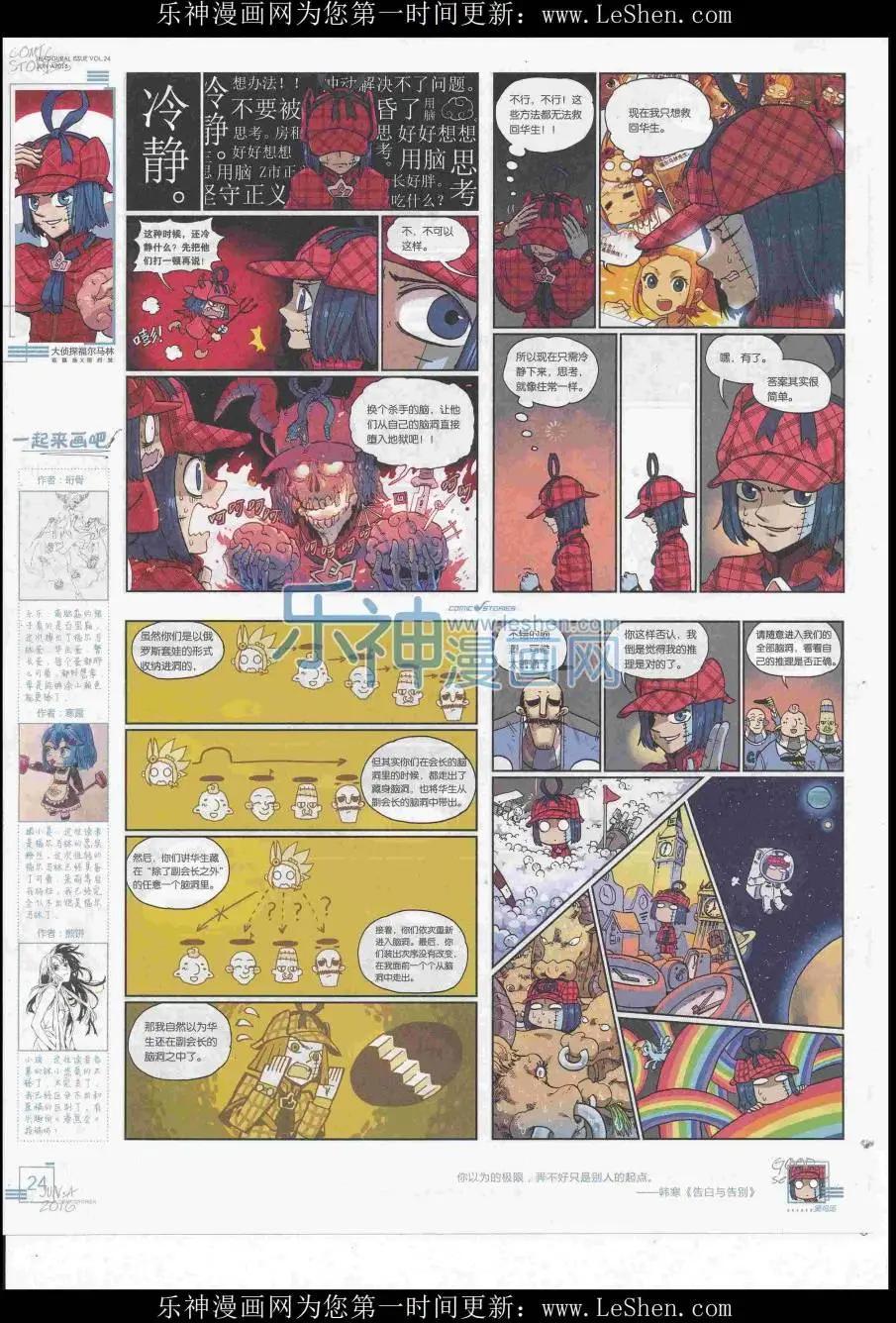 《漫画会》2016第06期（A） 第26页
