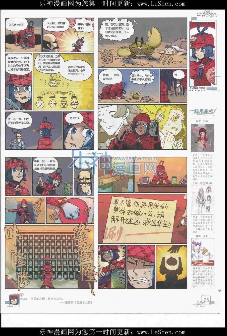 《漫画会》2016第06期（A） 第27页