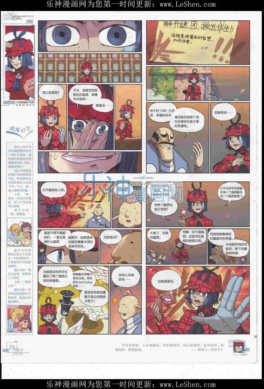 《漫画会》2016第06期（A） 第28页