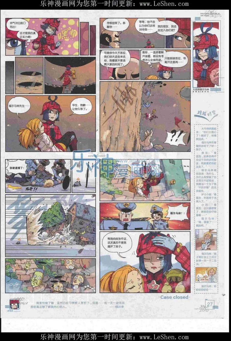 《漫画会》2016第06期（A） 第29页