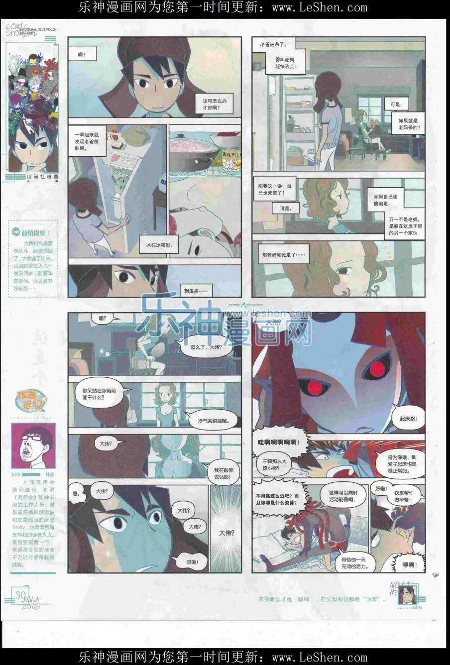 《漫画会》2016第06期（A） 第32页