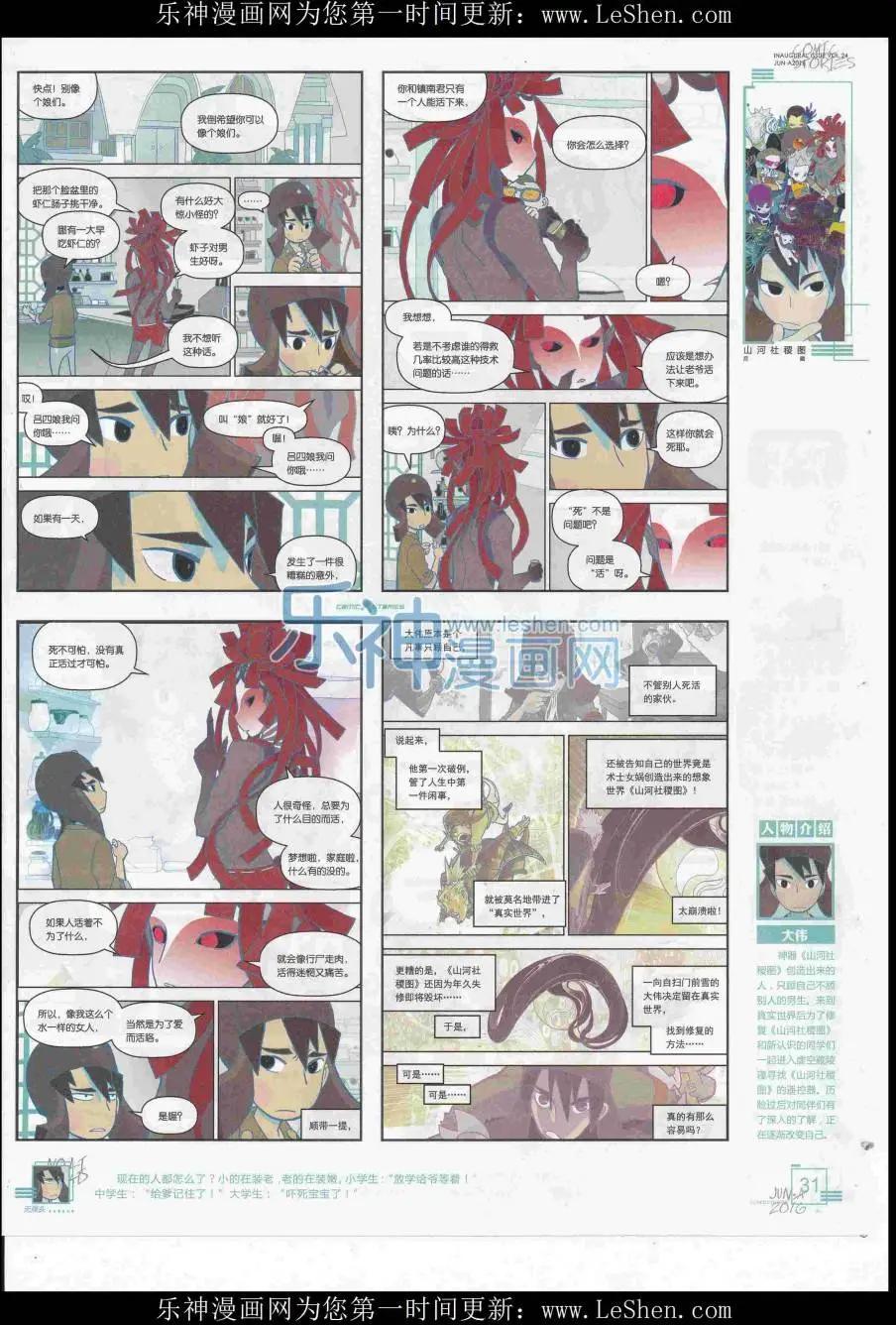 《漫画会》2016第06期（A） 第33页