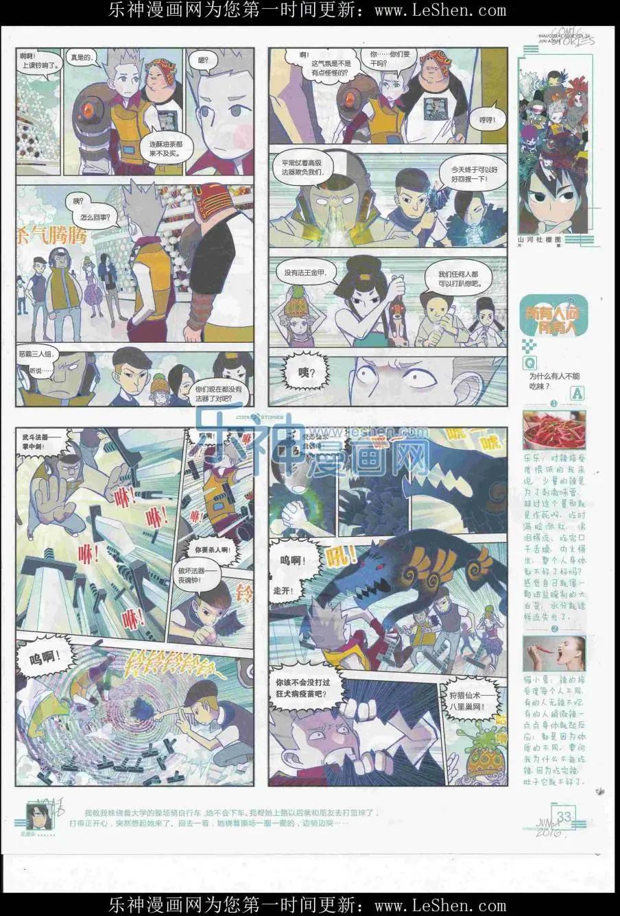 《漫画会》2016第06期（A） 第35页